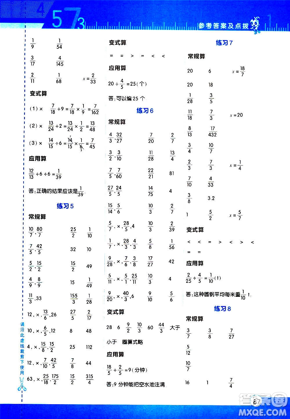 安徽教育出版社2020星級口算天天練六年級數(shù)學(xué)上冊R人教版答案