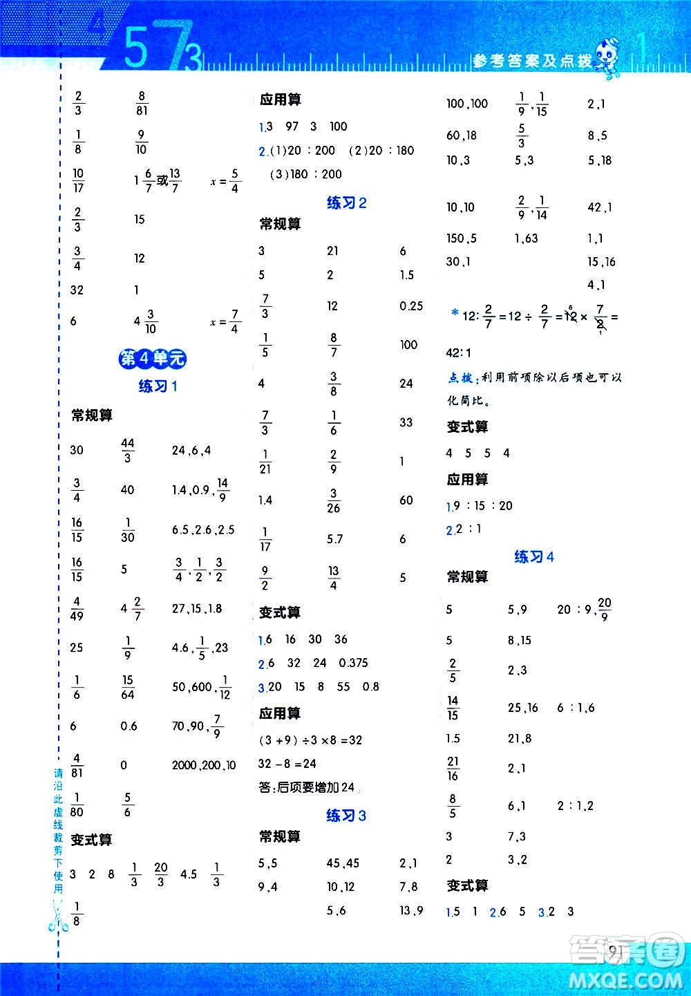 安徽教育出版社2020星級口算天天練六年級數(shù)學(xué)上冊R人教版答案