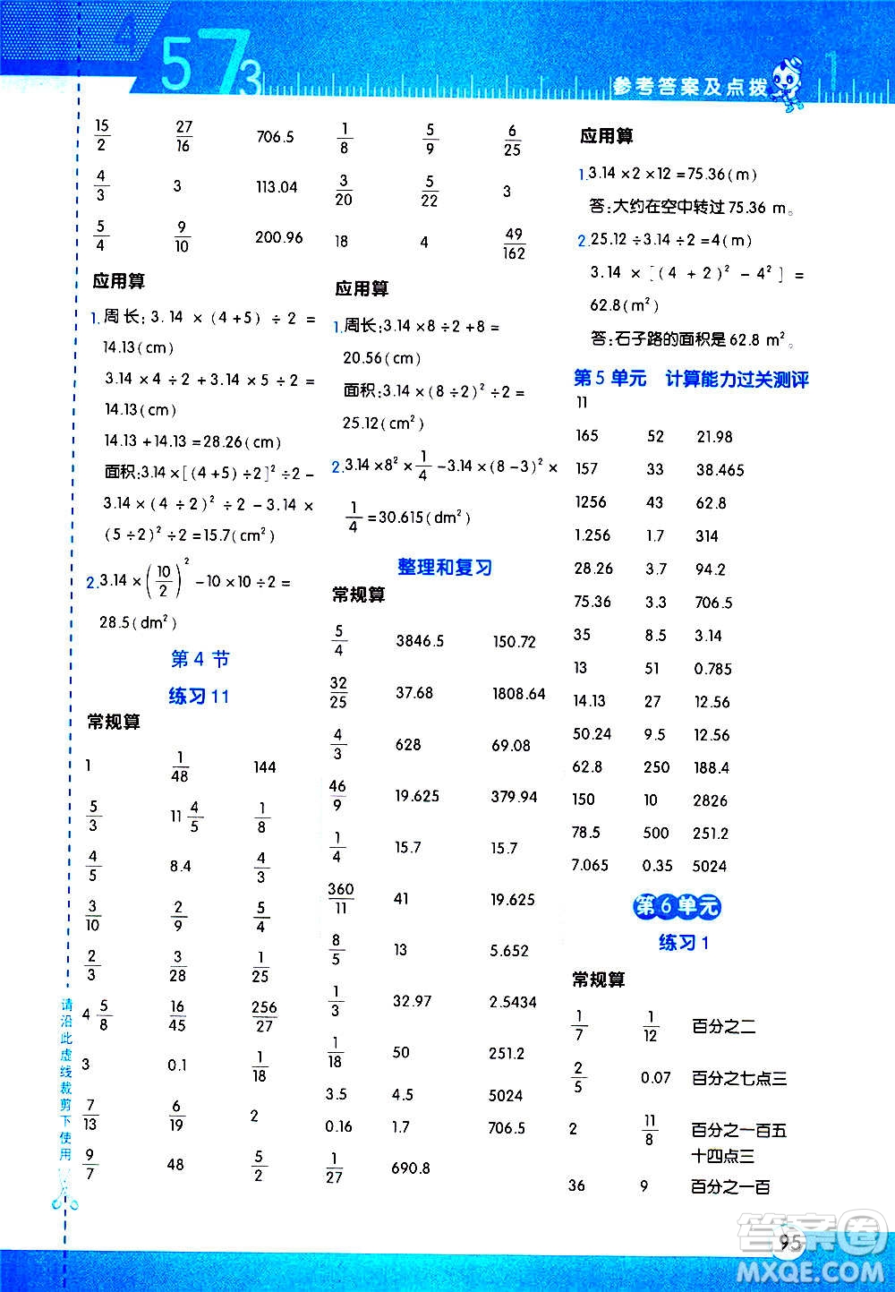 安徽教育出版社2020星級口算天天練六年級數(shù)學(xué)上冊R人教版答案