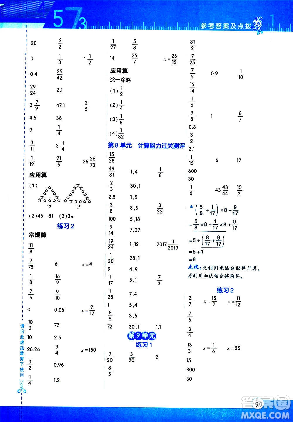 安徽教育出版社2020星級口算天天練六年級數(shù)學(xué)上冊R人教版答案