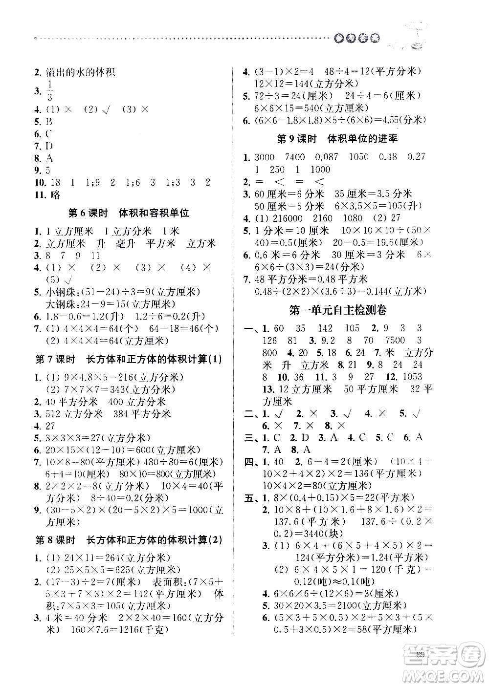 南京大學(xué)出版社2020年課時(shí)天天練數(shù)學(xué)六年級(jí)上冊(cè)蘇教版答案