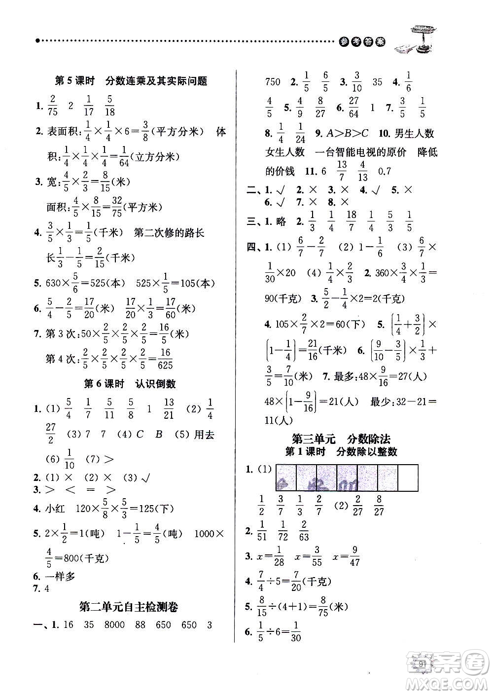 南京大學(xué)出版社2020年課時(shí)天天練數(shù)學(xué)六年級(jí)上冊(cè)蘇教版答案