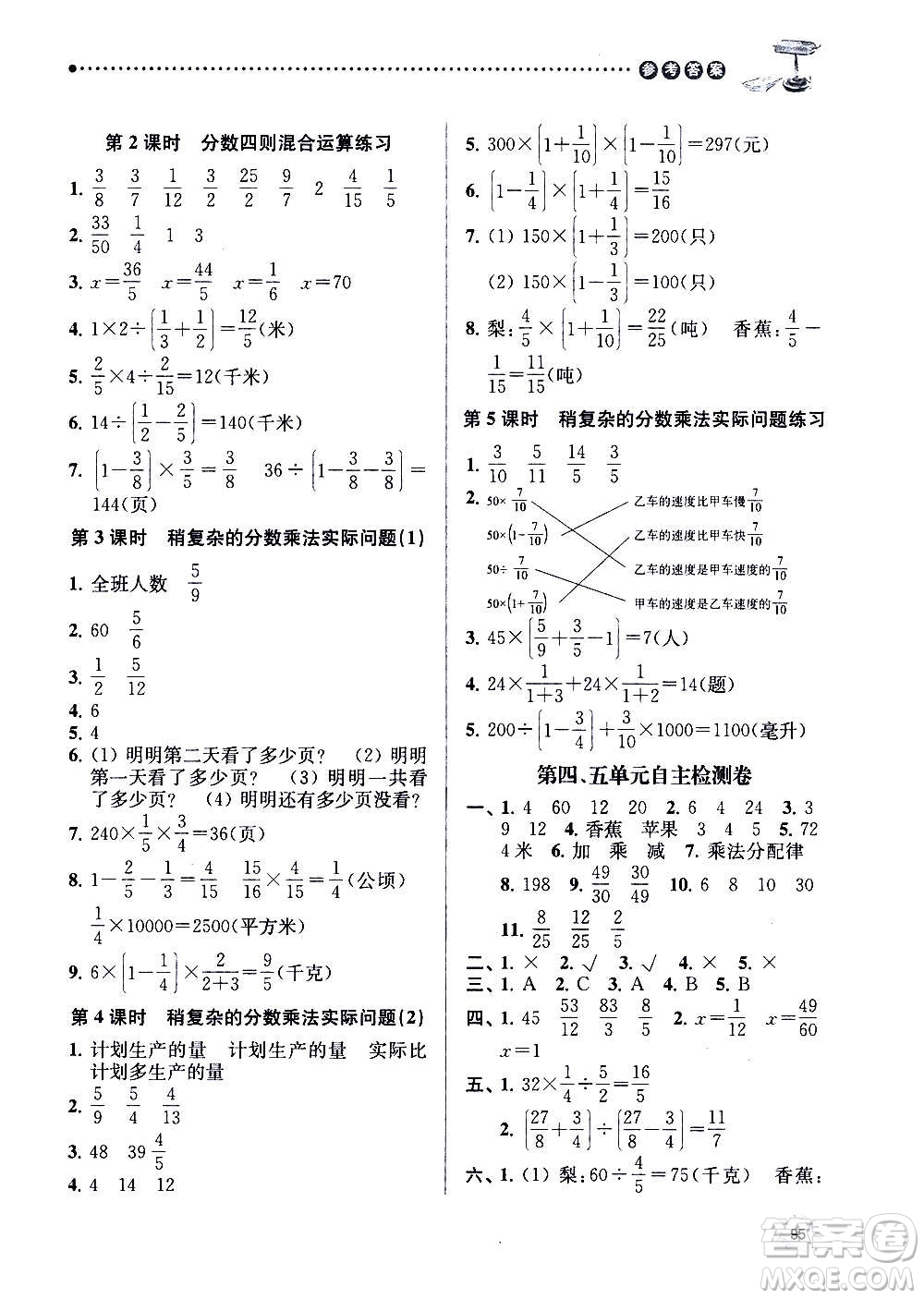 南京大學(xué)出版社2020年課時(shí)天天練數(shù)學(xué)六年級(jí)上冊(cè)蘇教版答案