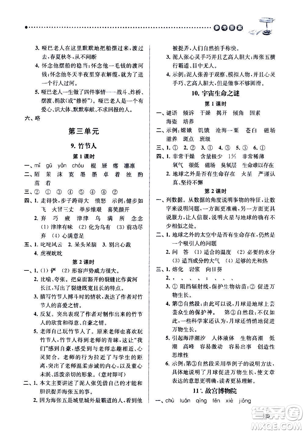 南京大學(xué)出版社2020年課時天天練語文六年級上冊部編版答案