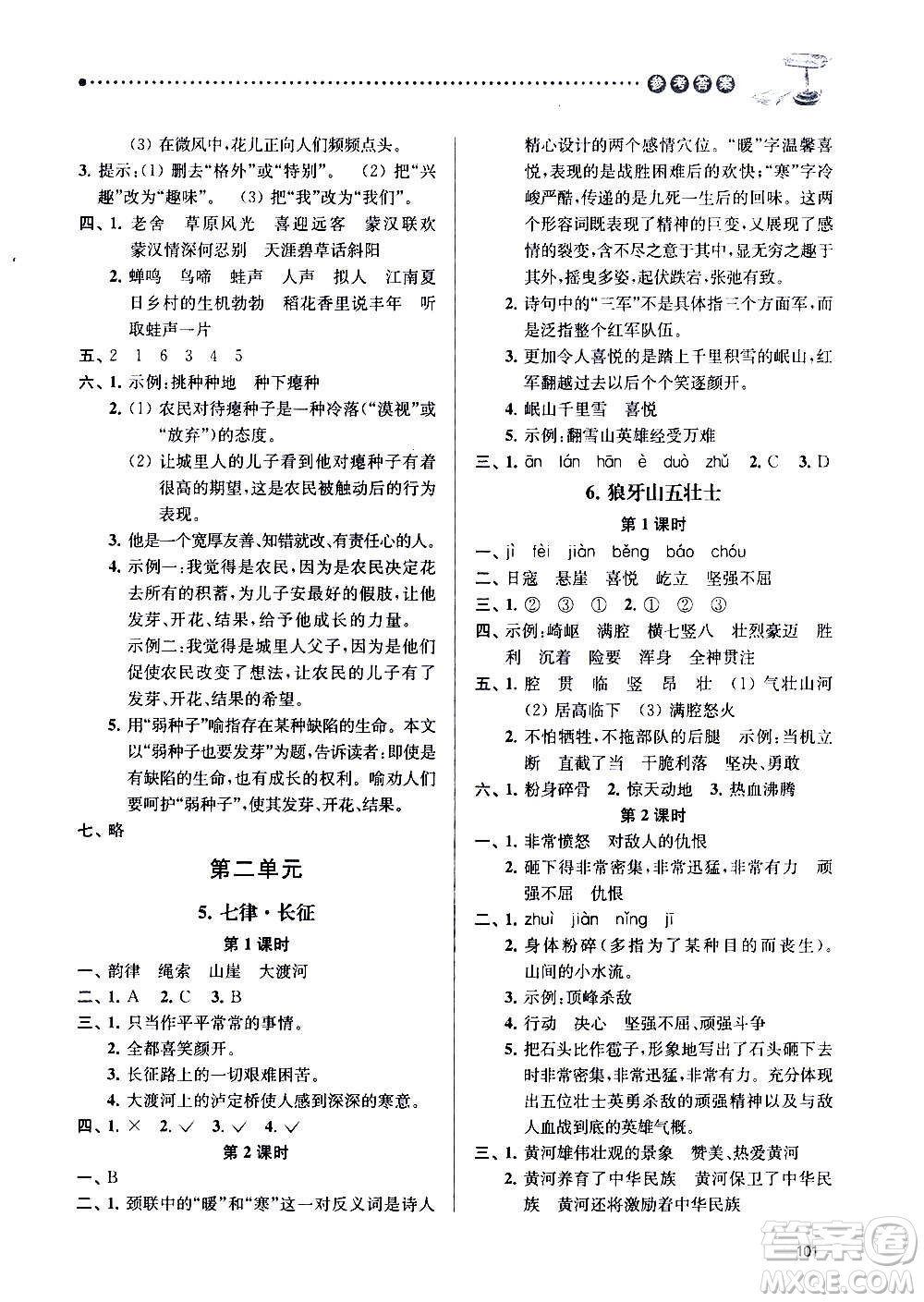 南京大學(xué)出版社2020年課時天天練語文六年級上冊部編版答案