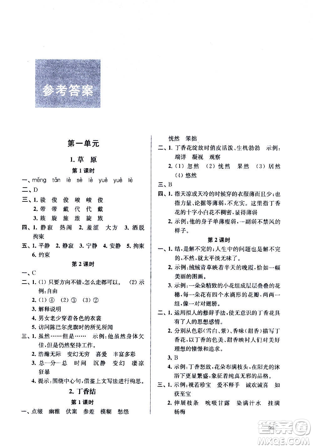 南京大學(xué)出版社2020年課時天天練語文六年級上冊部編版答案