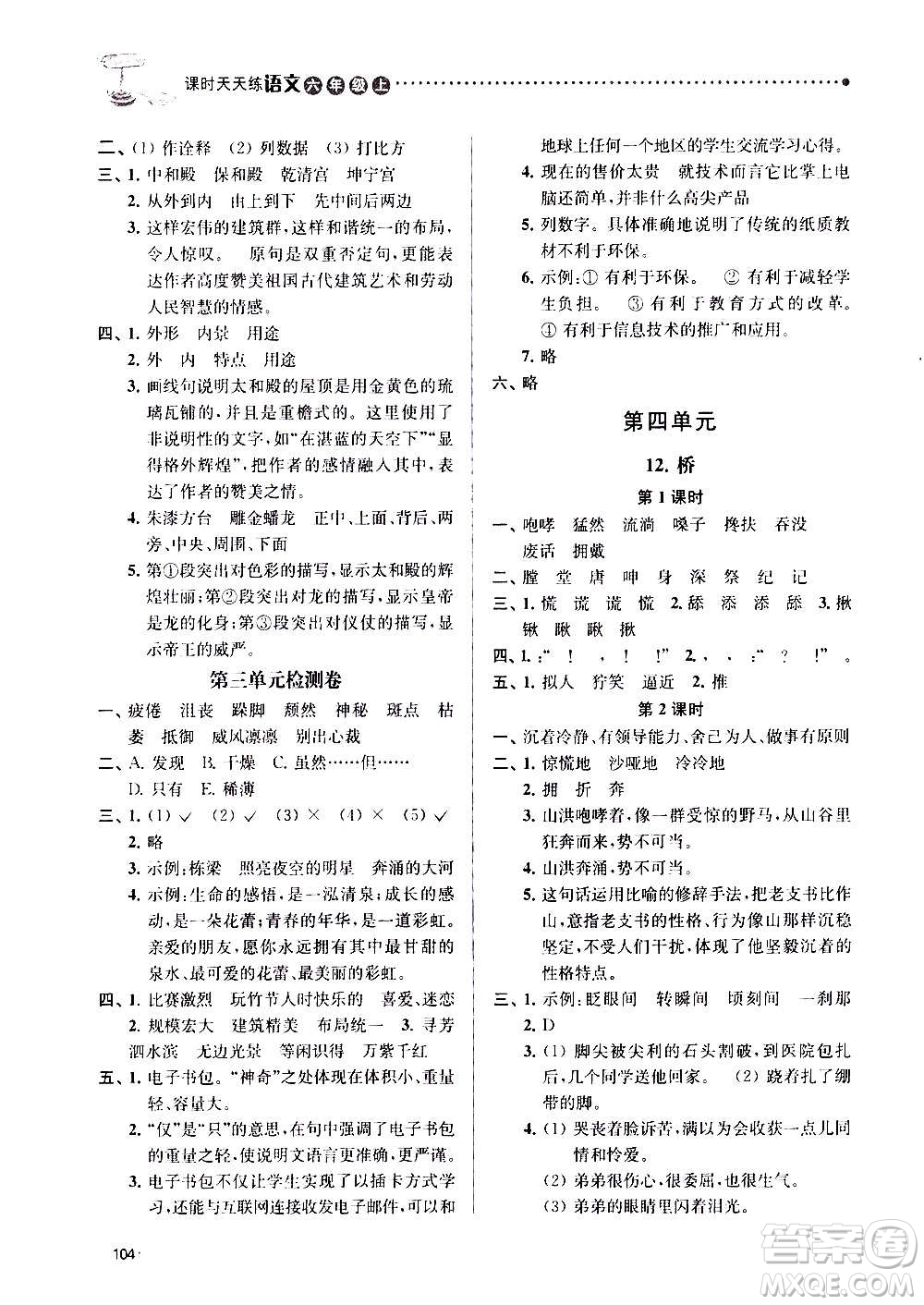 南京大學(xué)出版社2020年課時天天練語文六年級上冊部編版答案