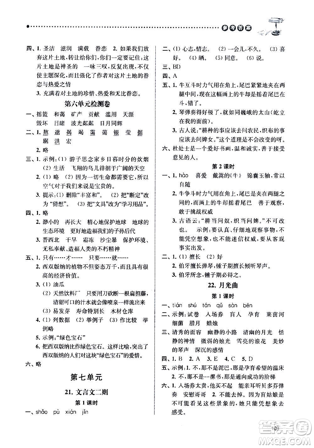 南京大學(xué)出版社2020年課時天天練語文六年級上冊部編版答案