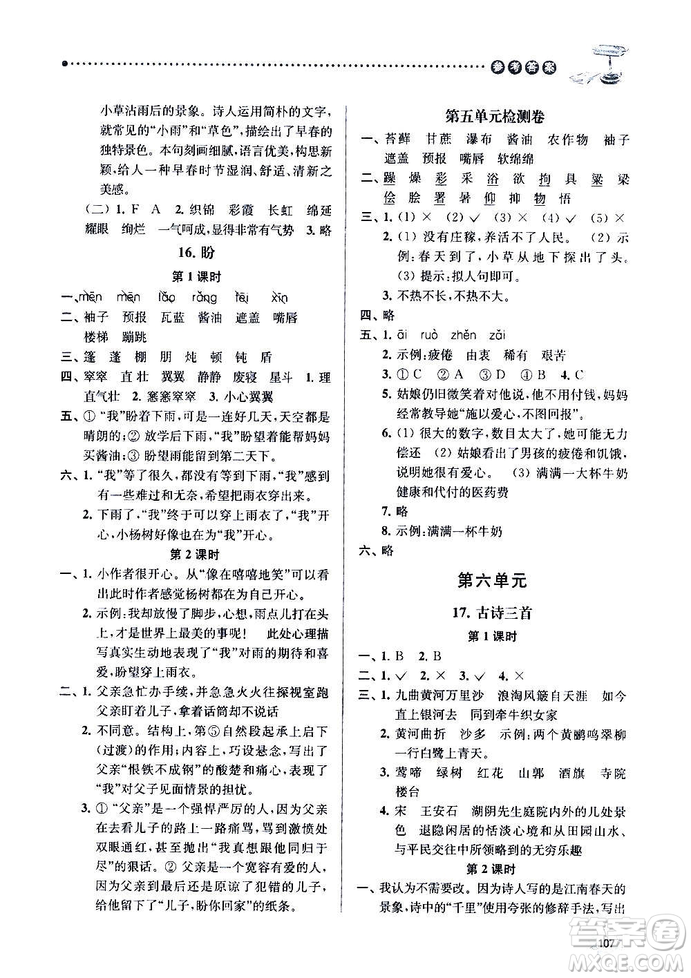 南京大學(xué)出版社2020年課時天天練語文六年級上冊部編版答案