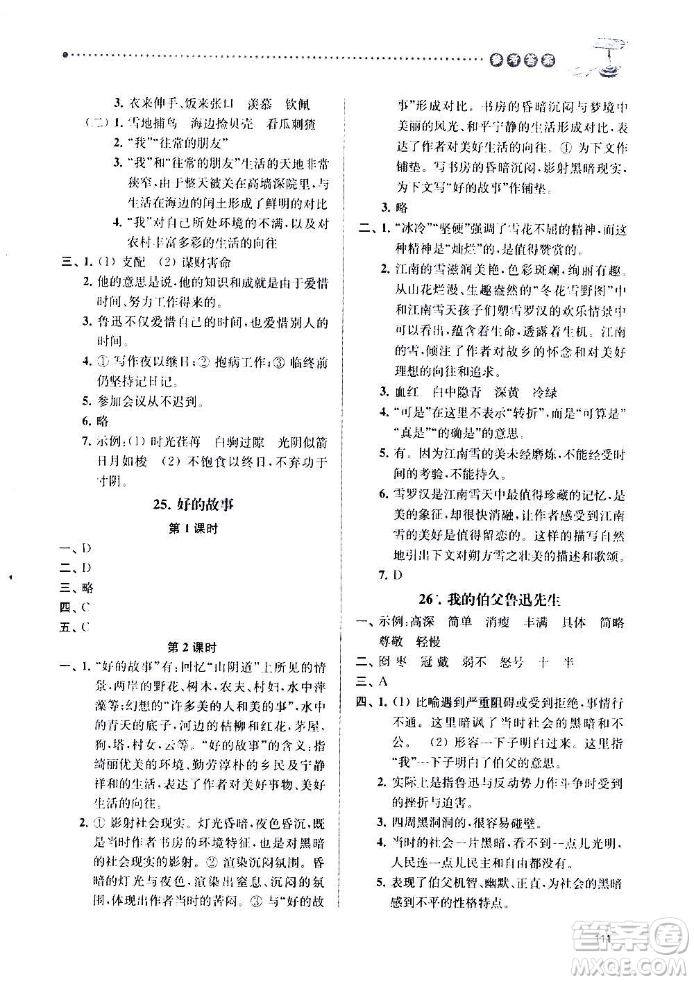 南京大學(xué)出版社2020年課時天天練語文六年級上冊部編版答案