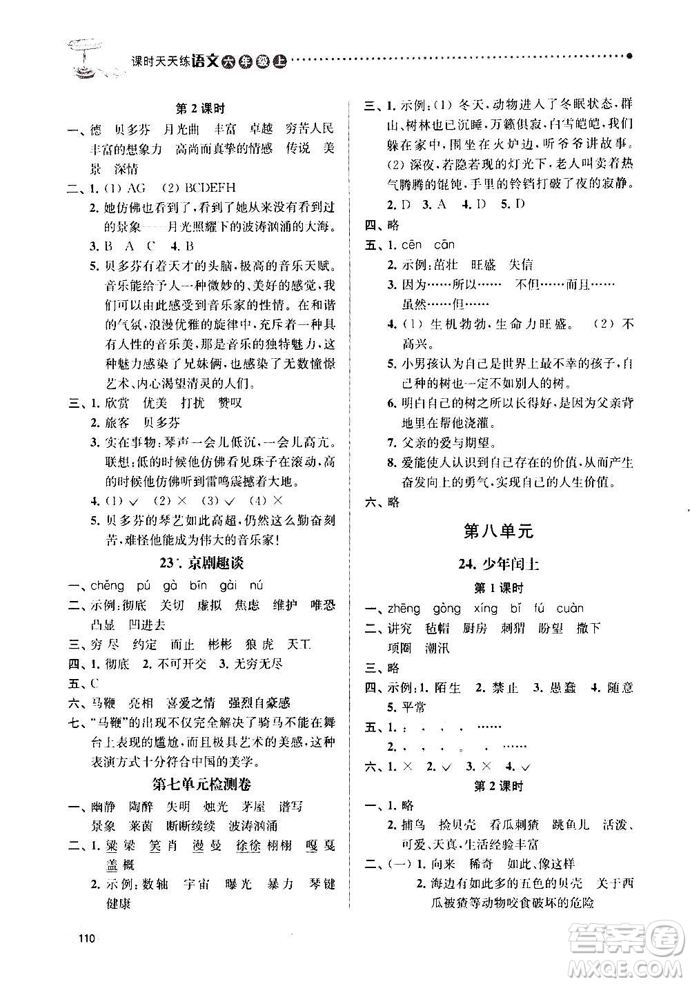 南京大學(xué)出版社2020年課時天天練語文六年級上冊部編版答案