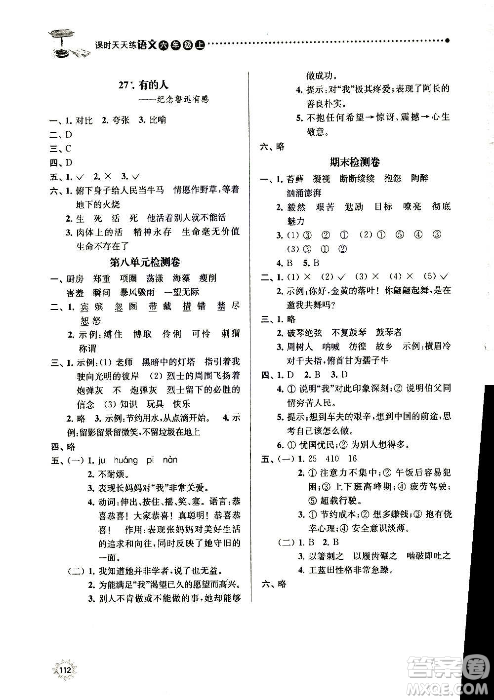 南京大學(xué)出版社2020年課時天天練語文六年級上冊部編版答案