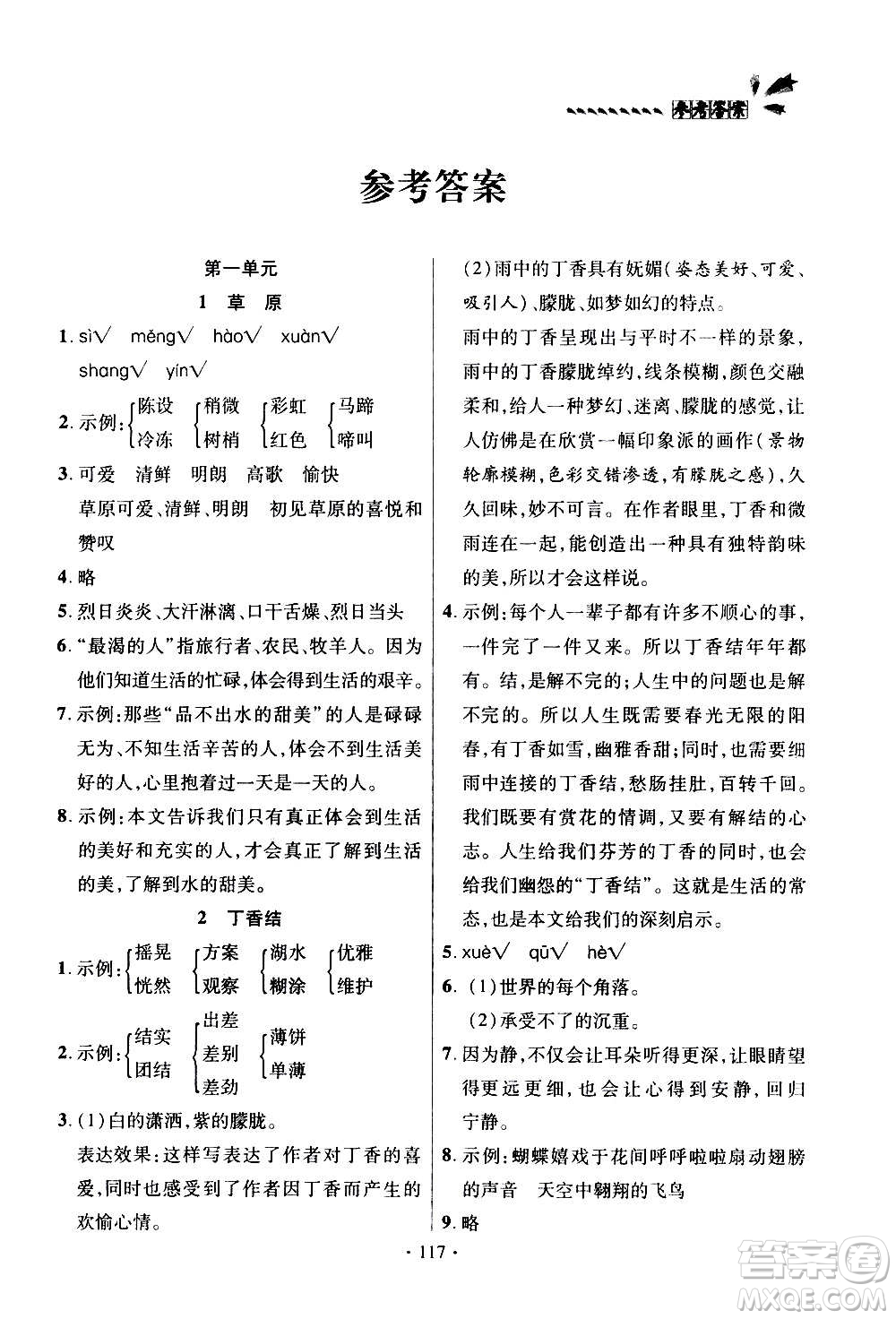 2020年智慧通語文天天練六年級上冊人教版答案