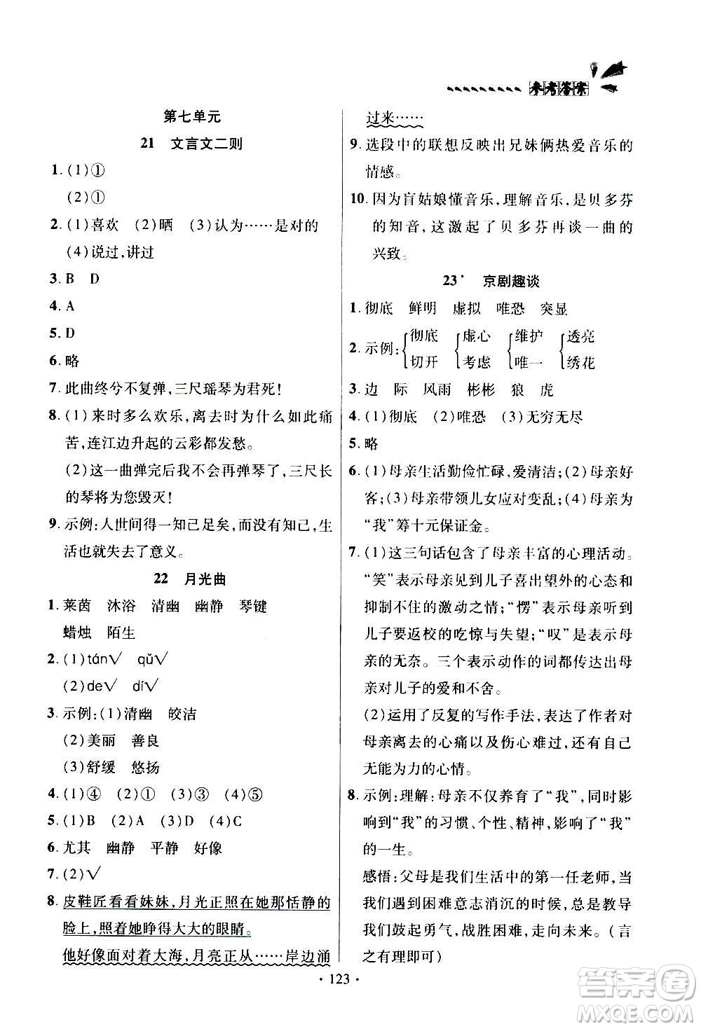 2020年智慧通語文天天練六年級上冊人教版答案