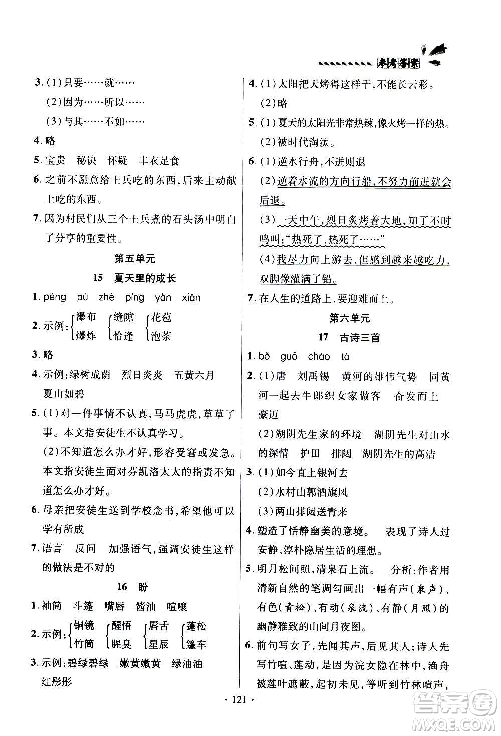 2020年智慧通語文天天練六年級上冊人教版答案