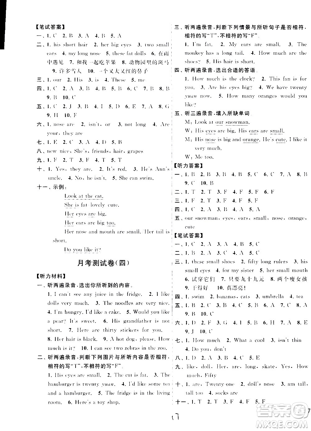 2020年亮點(diǎn)給力大試卷英語四年級(jí)上冊江蘇國際版答案