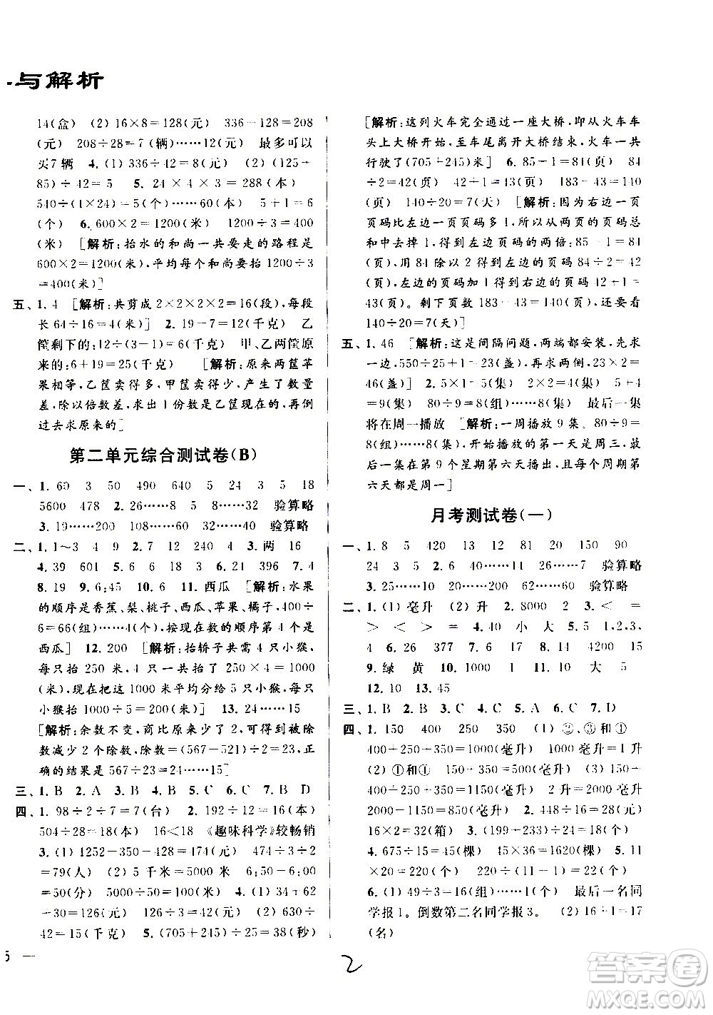 2020年亮點給力大試卷數(shù)學(xué)四年級上冊江蘇國際版答案