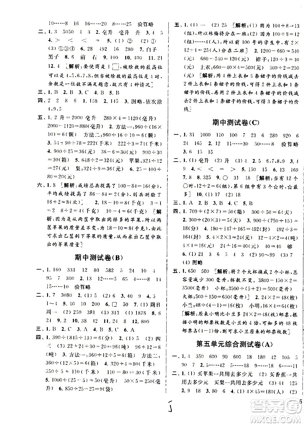 2020年亮點給力大試卷數(shù)學(xué)四年級上冊江蘇國際版答案