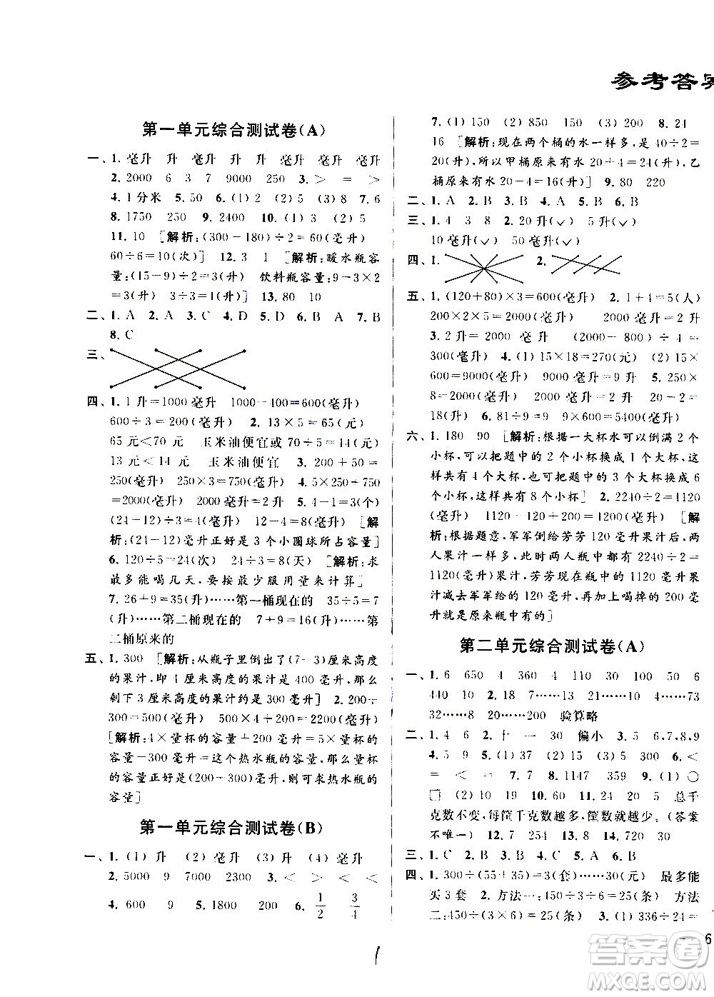 2020年亮點給力大試卷數(shù)學(xué)四年級上冊江蘇國際版答案