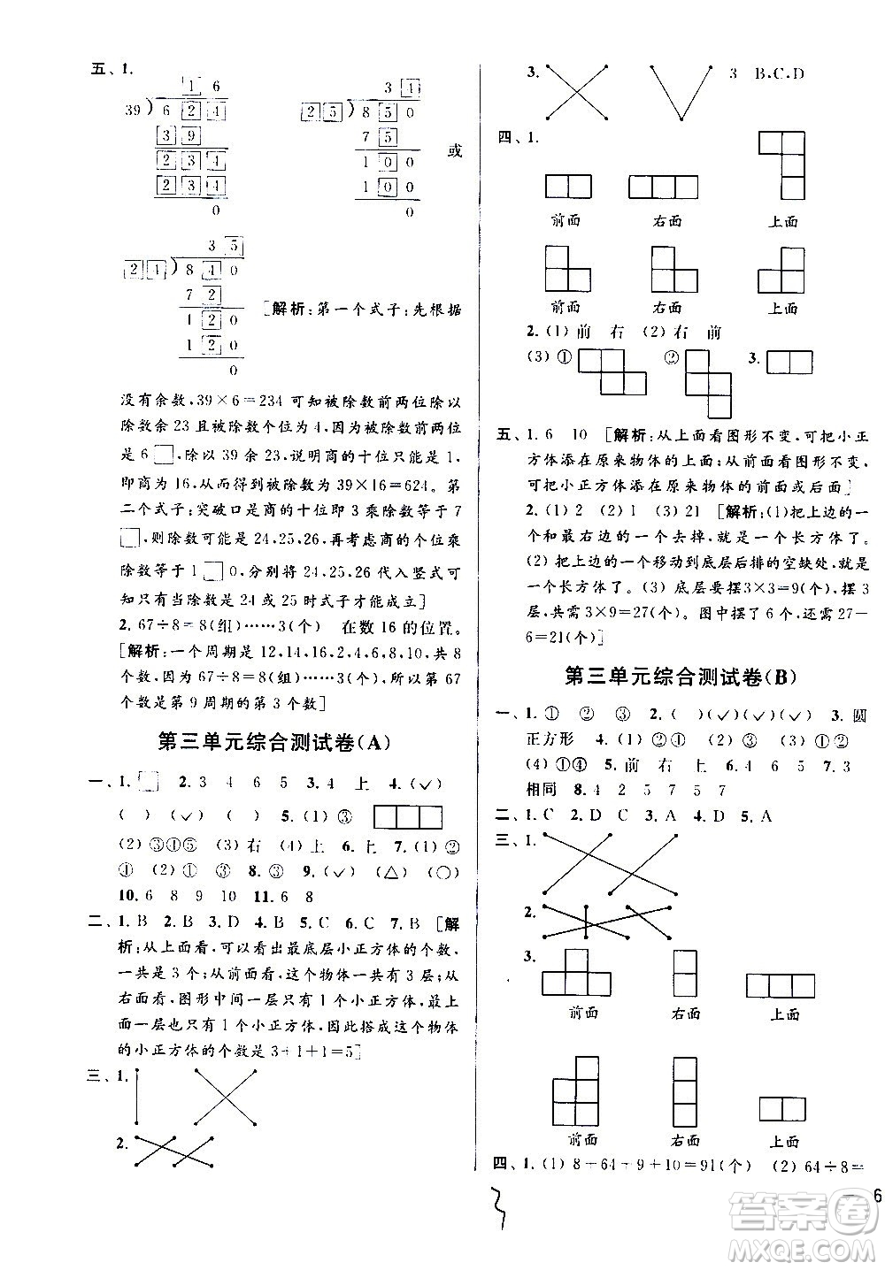 2020年亮點給力大試卷數(shù)學(xué)四年級上冊江蘇國際版答案