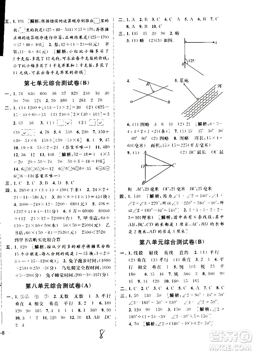 2020年亮點給力大試卷數(shù)學(xué)四年級上冊江蘇國際版答案