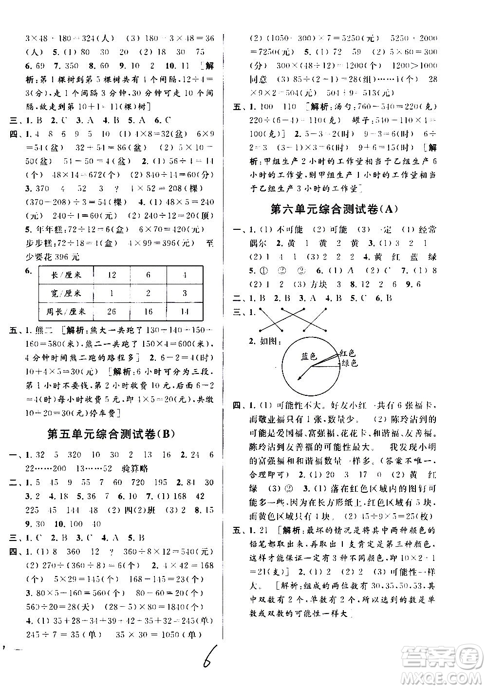 2020年亮點給力大試卷數(shù)學(xué)四年級上冊江蘇國際版答案