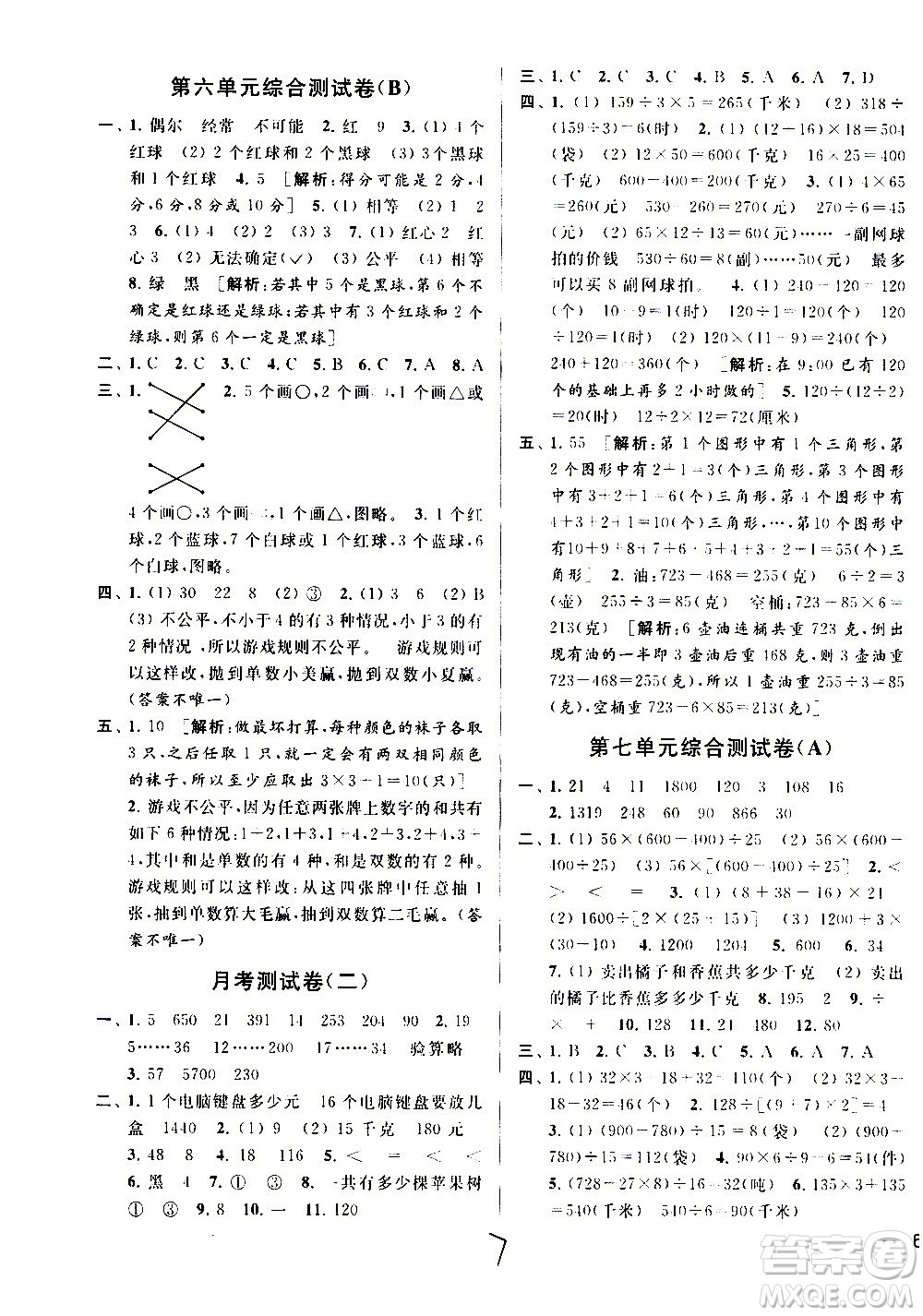 2020年亮點給力大試卷數(shù)學(xué)四年級上冊江蘇國際版答案