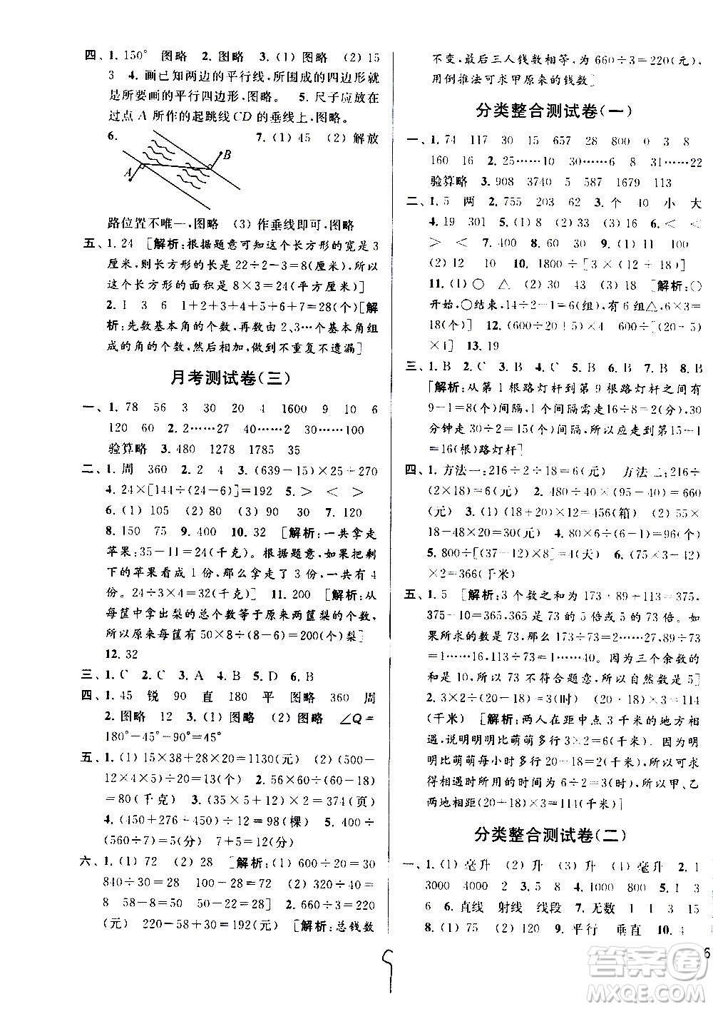 2020年亮點給力大試卷數(shù)學(xué)四年級上冊江蘇國際版答案