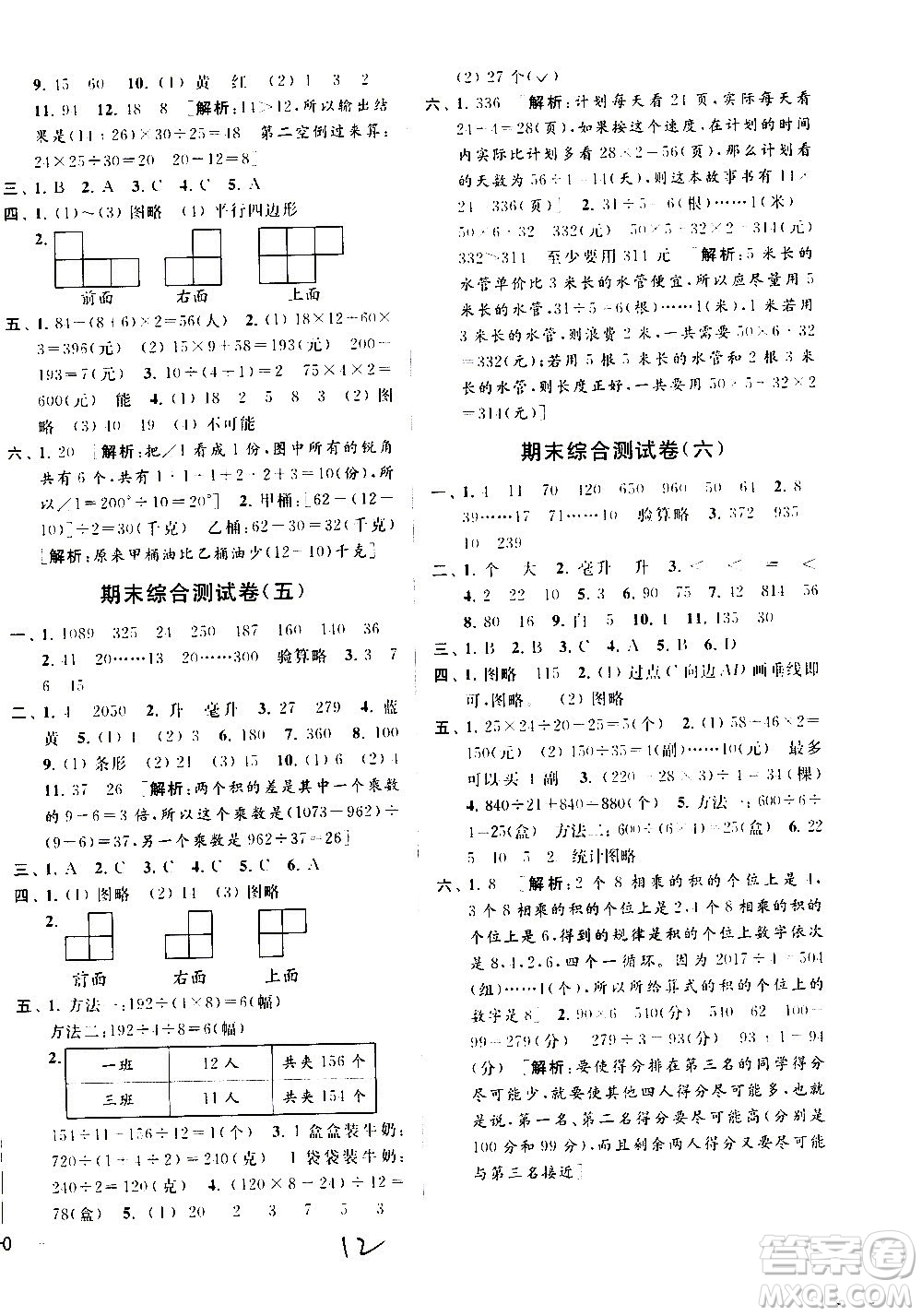 2020年亮點給力大試卷數(shù)學(xué)四年級上冊江蘇國際版答案