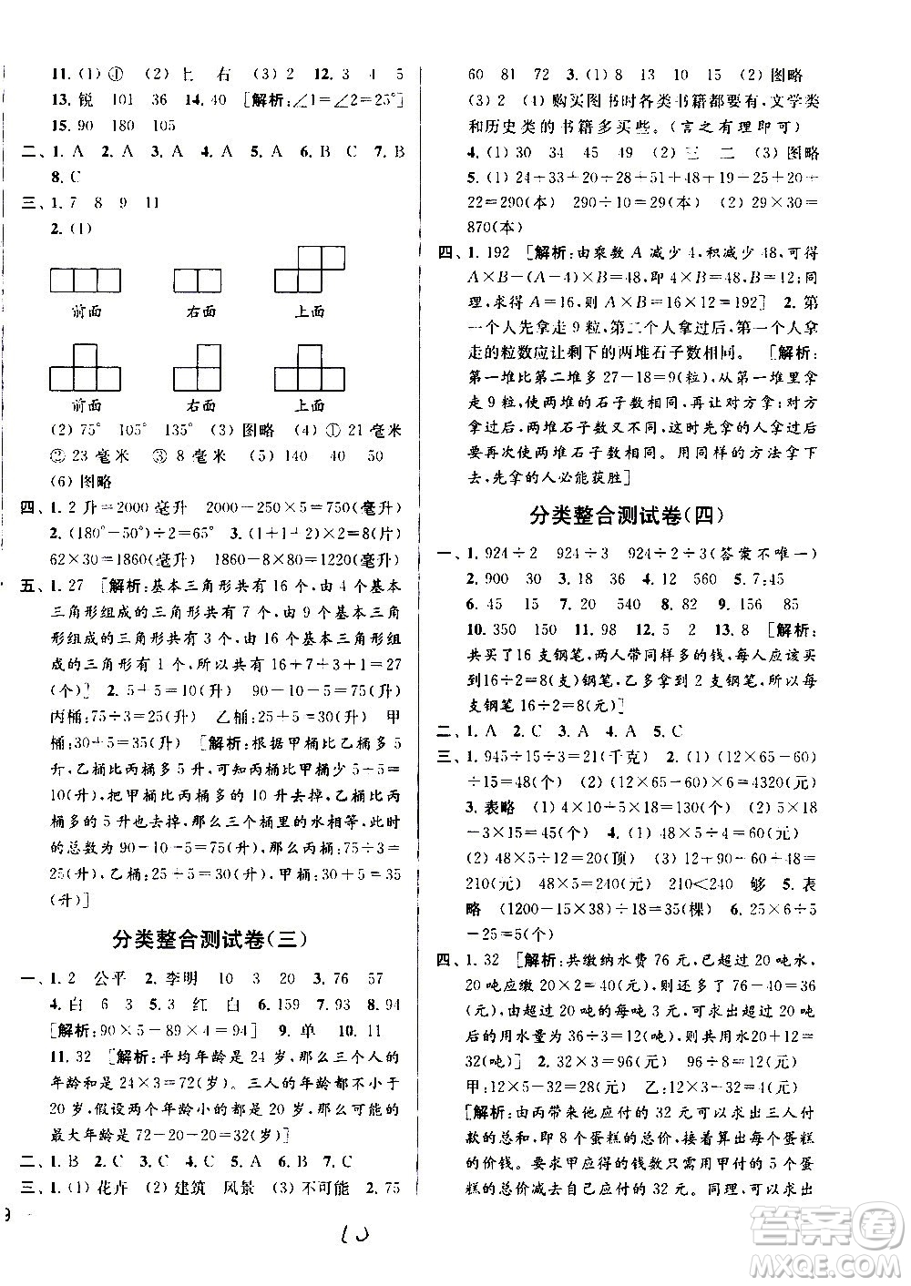 2020年亮點給力大試卷數(shù)學(xué)四年級上冊江蘇國際版答案