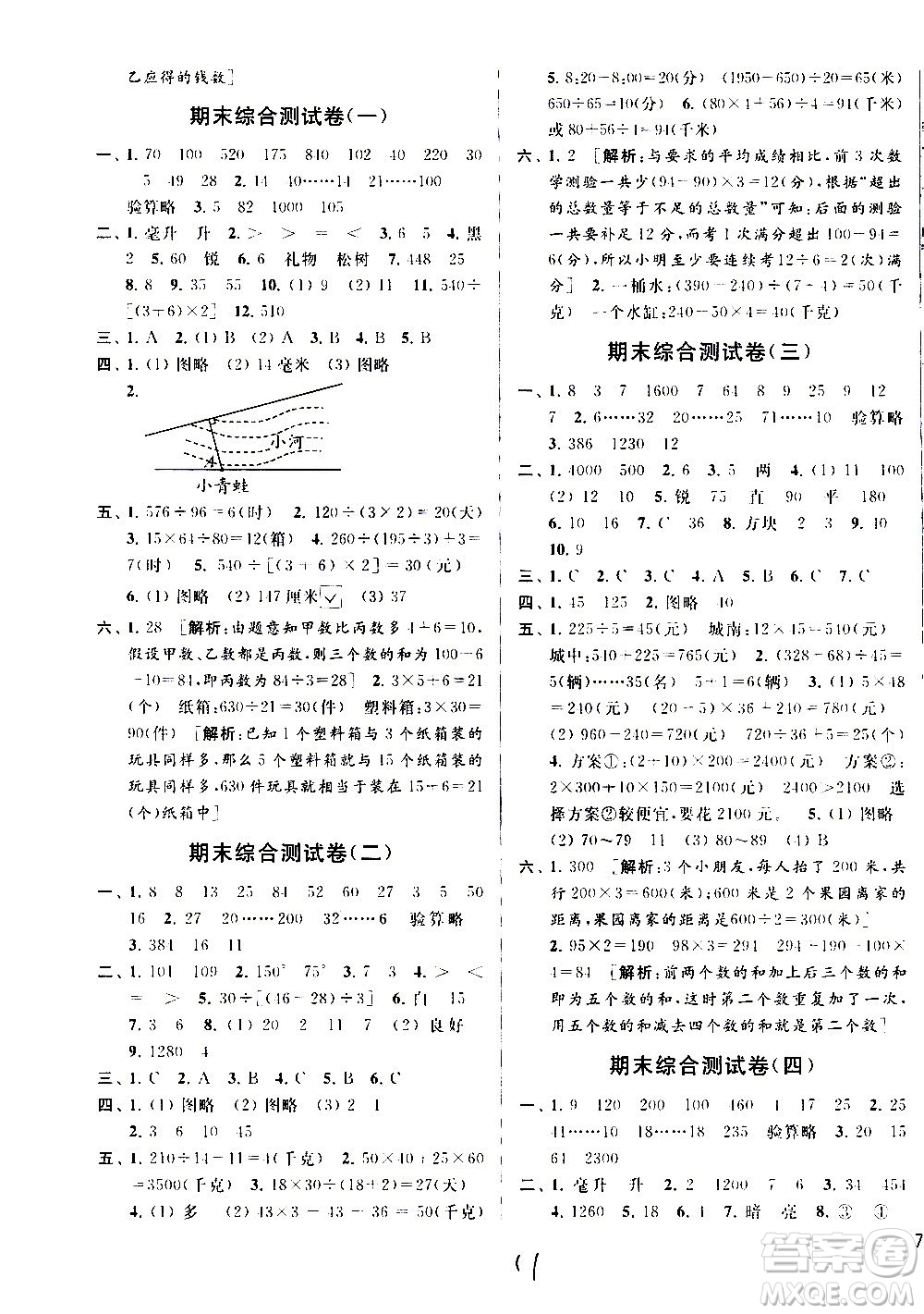 2020年亮點給力大試卷數(shù)學(xué)四年級上冊江蘇國際版答案