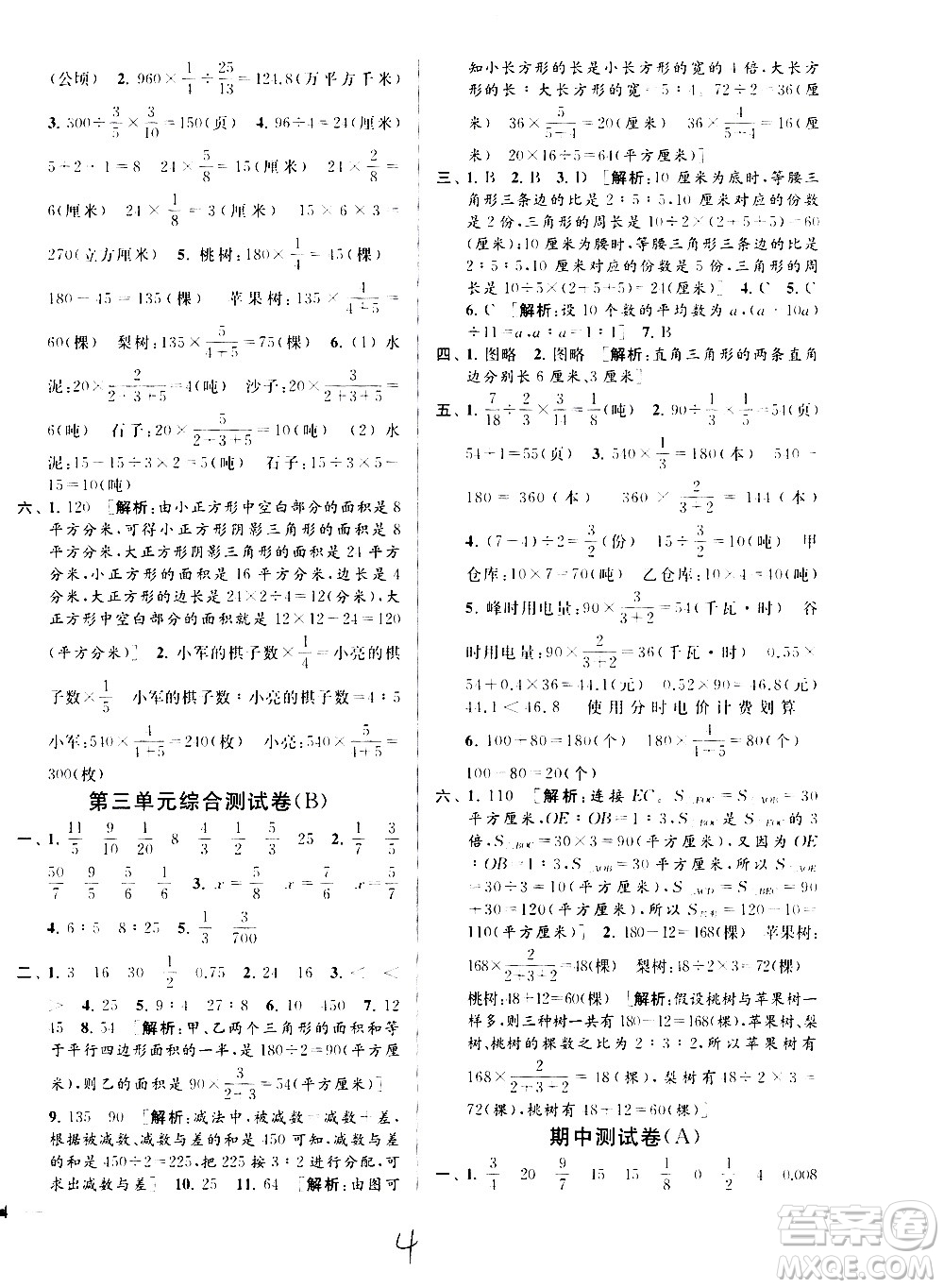 2020年亮點給力大試卷數(shù)學(xué)六年級上冊江蘇國際版答案