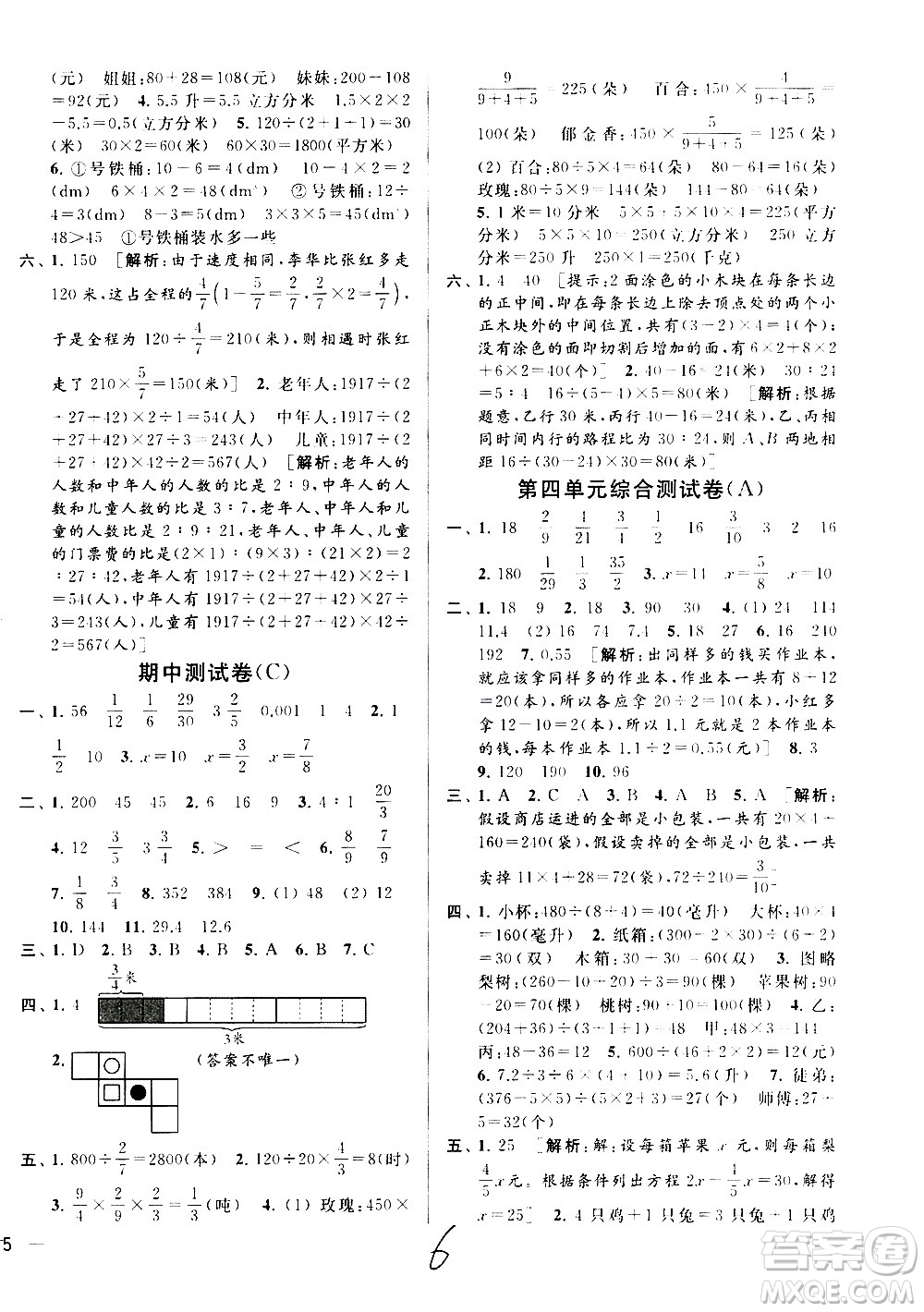 2020年亮點給力大試卷數(shù)學(xué)六年級上冊江蘇國際版答案