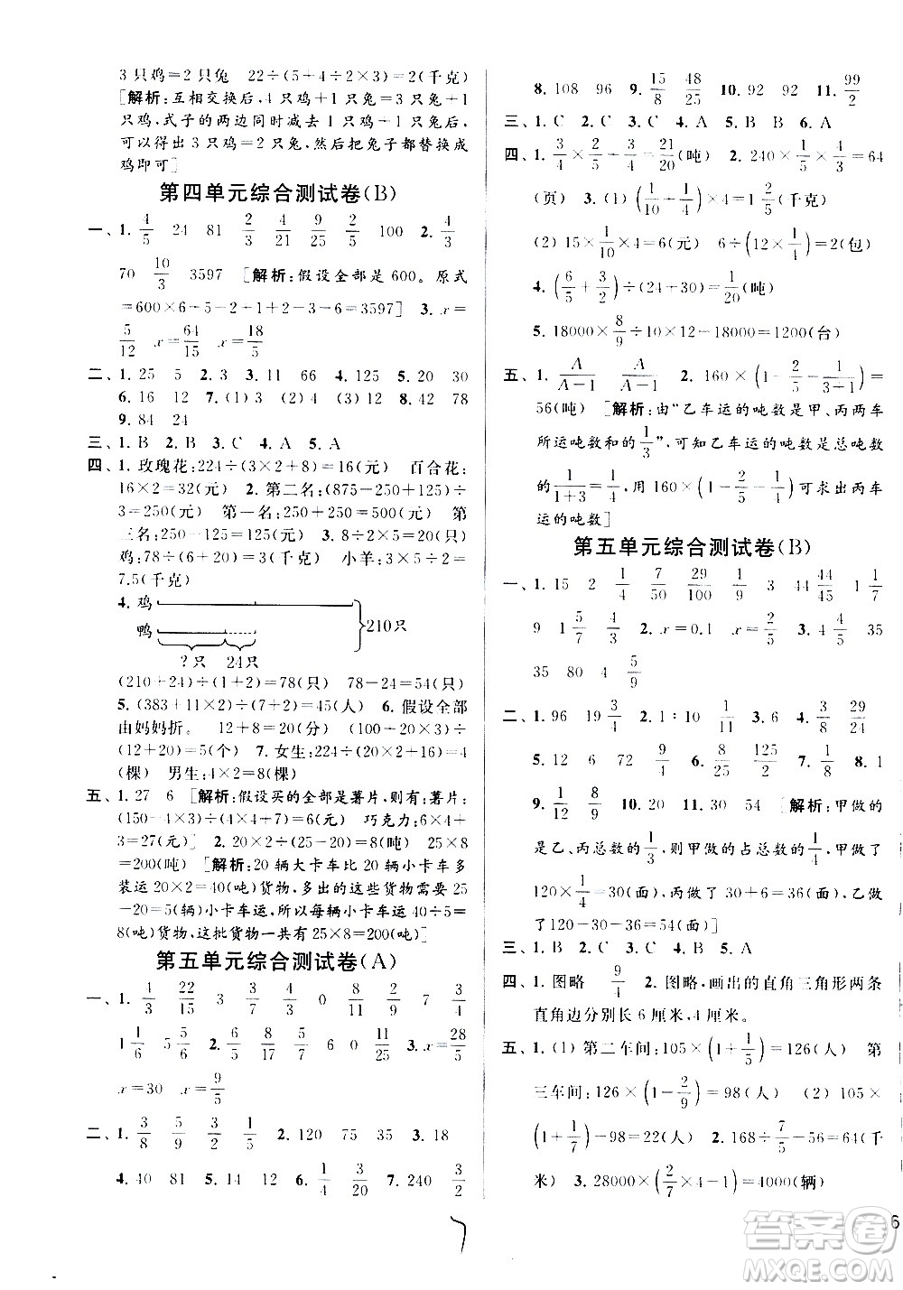 2020年亮點給力大試卷數(shù)學(xué)六年級上冊江蘇國際版答案