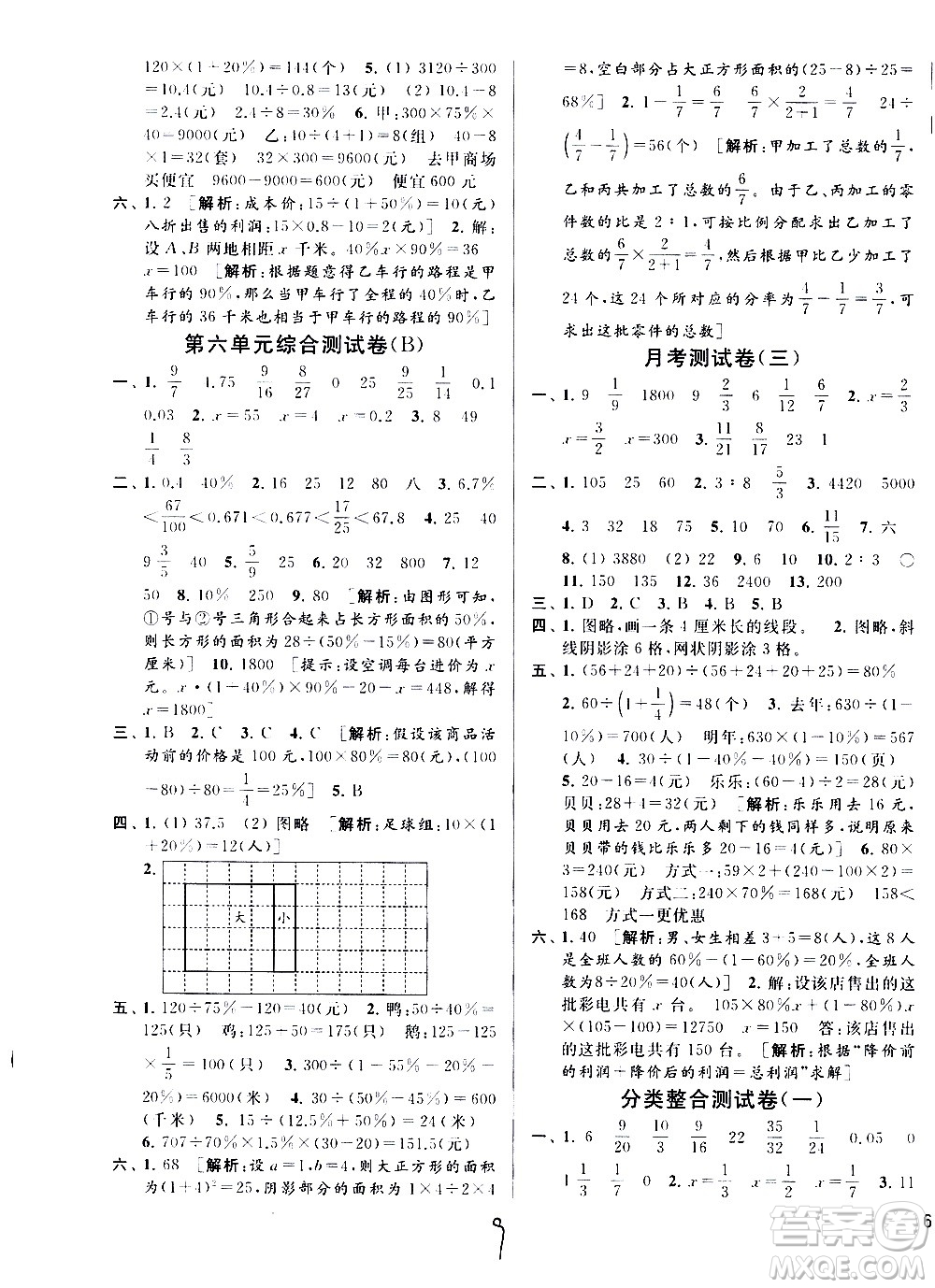 2020年亮點給力大試卷數(shù)學(xué)六年級上冊江蘇國際版答案