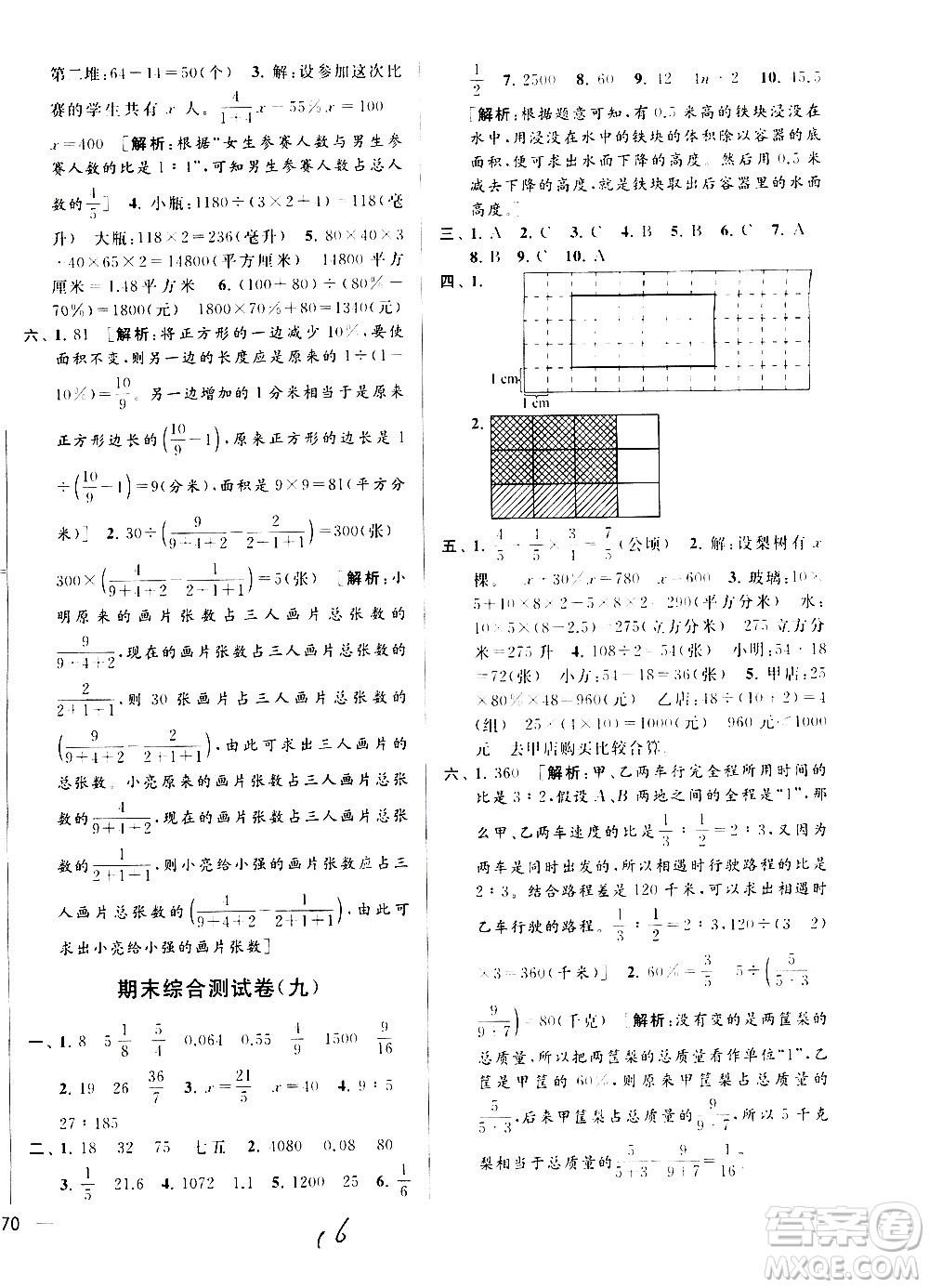 2020年亮點給力大試卷數(shù)學(xué)六年級上冊江蘇國際版答案