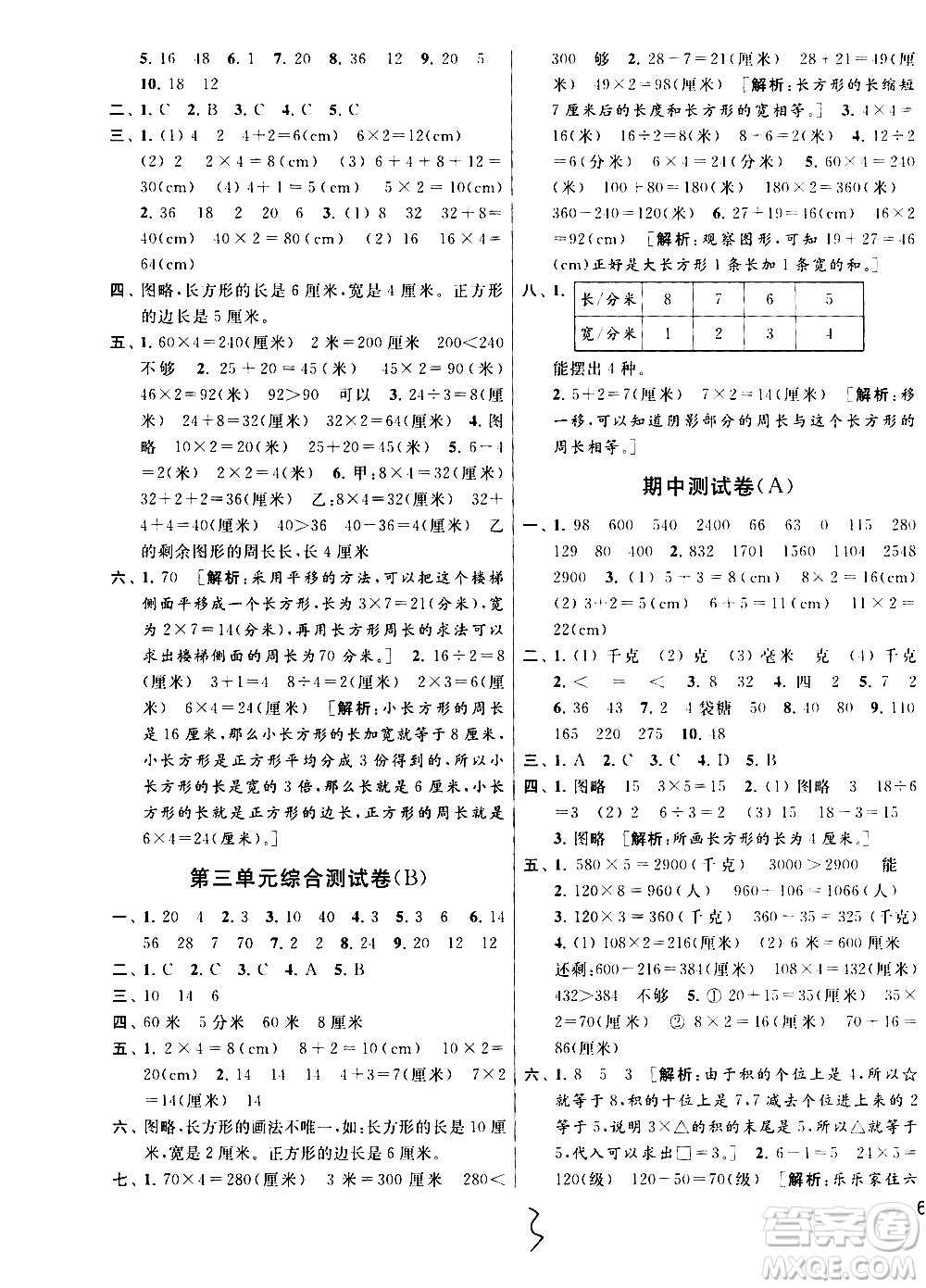 2020年亮點(diǎn)給力大試卷數(shù)學(xué)三年級上冊江蘇國際版答案