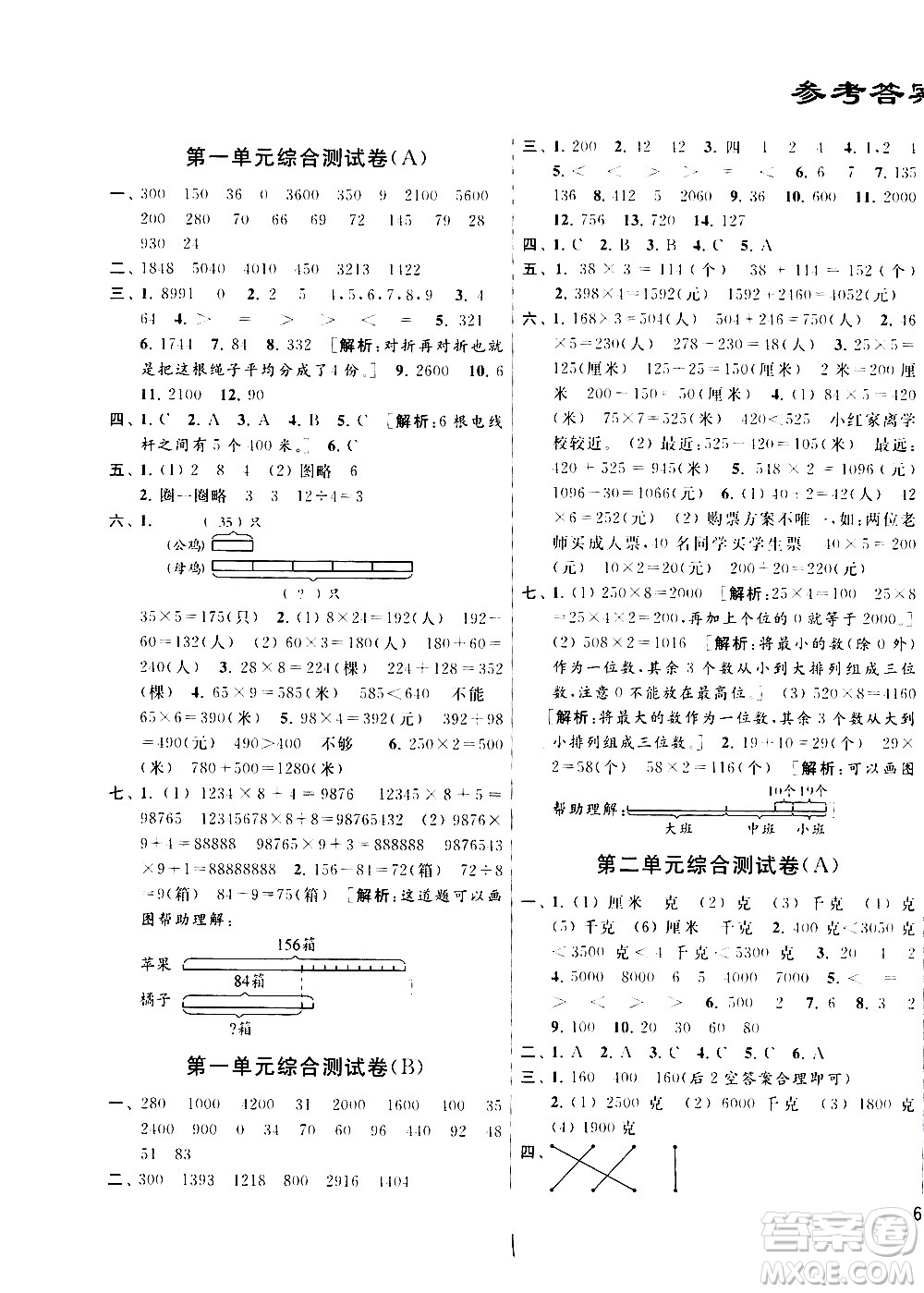 2020年亮點(diǎn)給力大試卷數(shù)學(xué)三年級上冊江蘇國際版答案