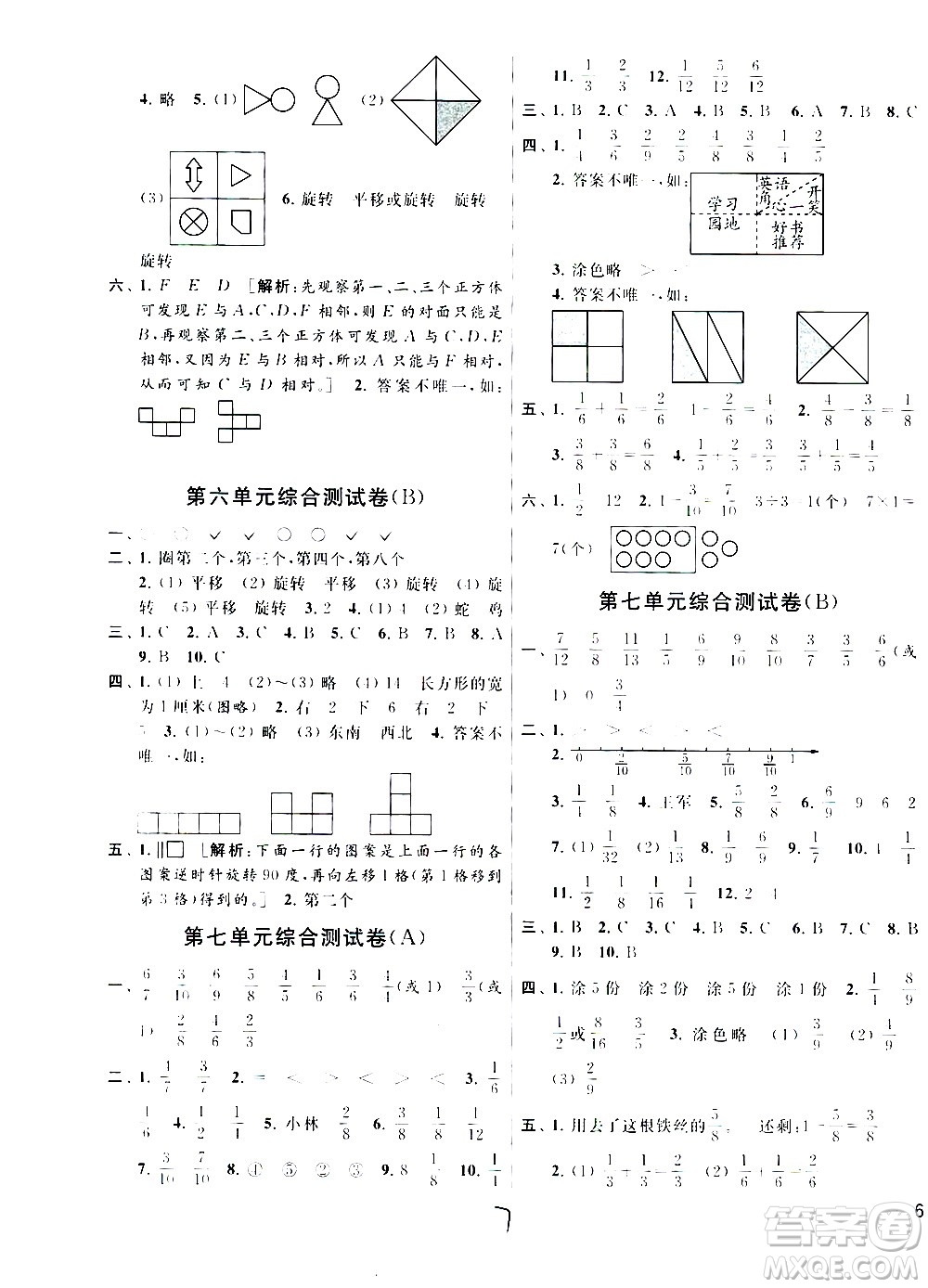 2020年亮點(diǎn)給力大試卷數(shù)學(xué)三年級上冊江蘇國際版答案