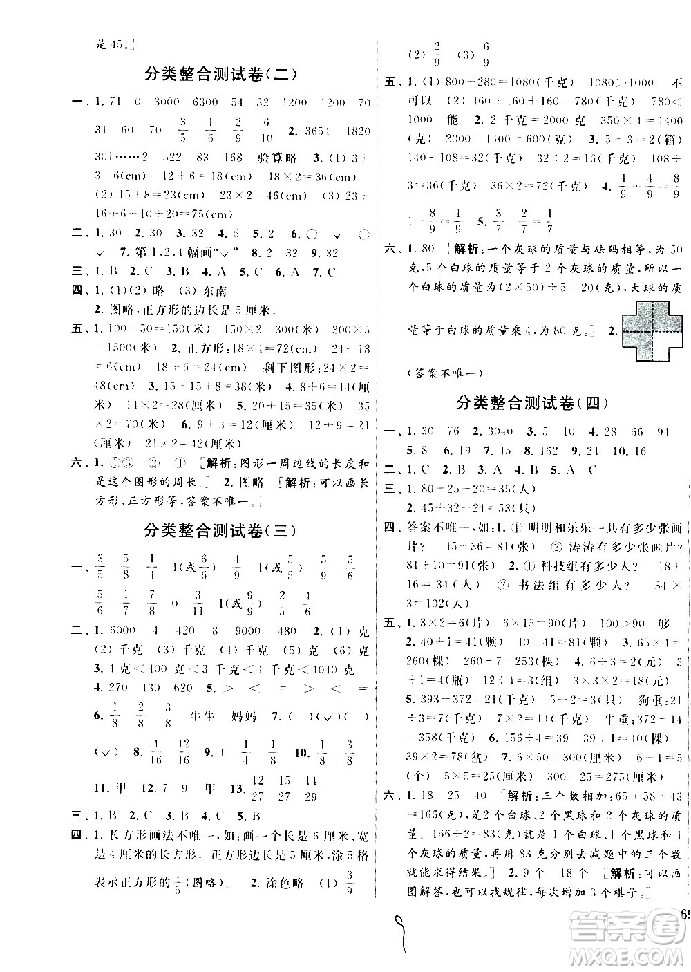 2020年亮點(diǎn)給力大試卷數(shù)學(xué)三年級上冊江蘇國際版答案