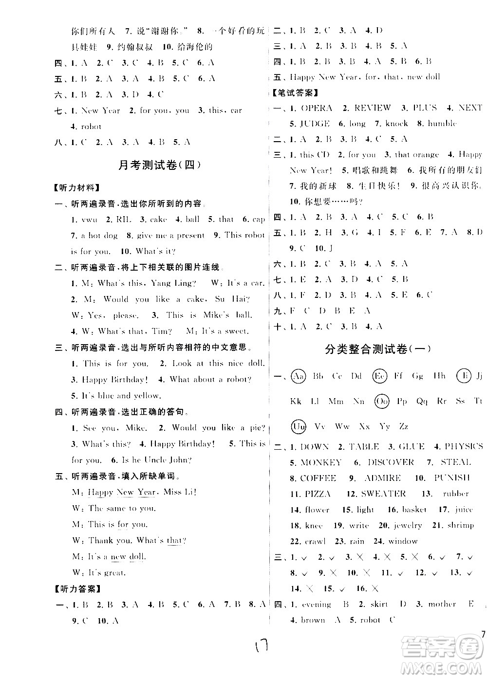 2020年亮點(diǎn)給力大試卷英語(yǔ)三年級(jí)上冊(cè)江蘇國(guó)際版答案