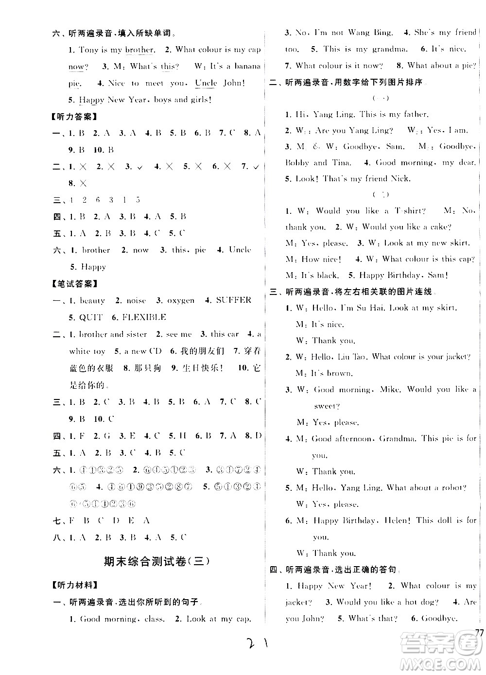 2020年亮點(diǎn)給力大試卷英語(yǔ)三年級(jí)上冊(cè)江蘇國(guó)際版答案