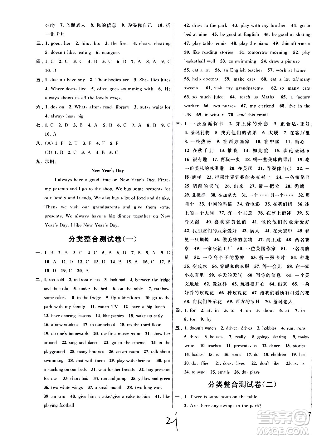 2020年亮點(diǎn)給力大試卷英語(yǔ)五年級(jí)上冊(cè)江蘇國(guó)際版答案