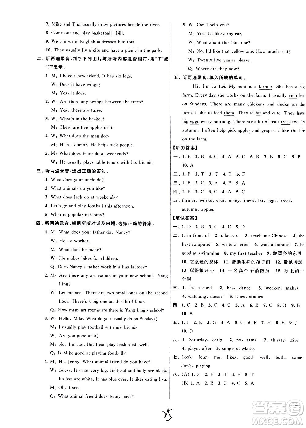 2020年亮點(diǎn)給力大試卷英語(yǔ)五年級(jí)上冊(cè)江蘇國(guó)際版答案