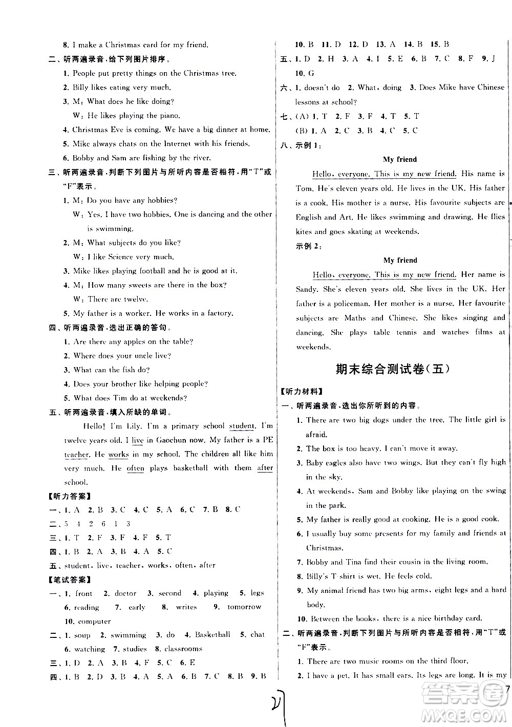 2020年亮點(diǎn)給力大試卷英語(yǔ)五年級(jí)上冊(cè)江蘇國(guó)際版答案