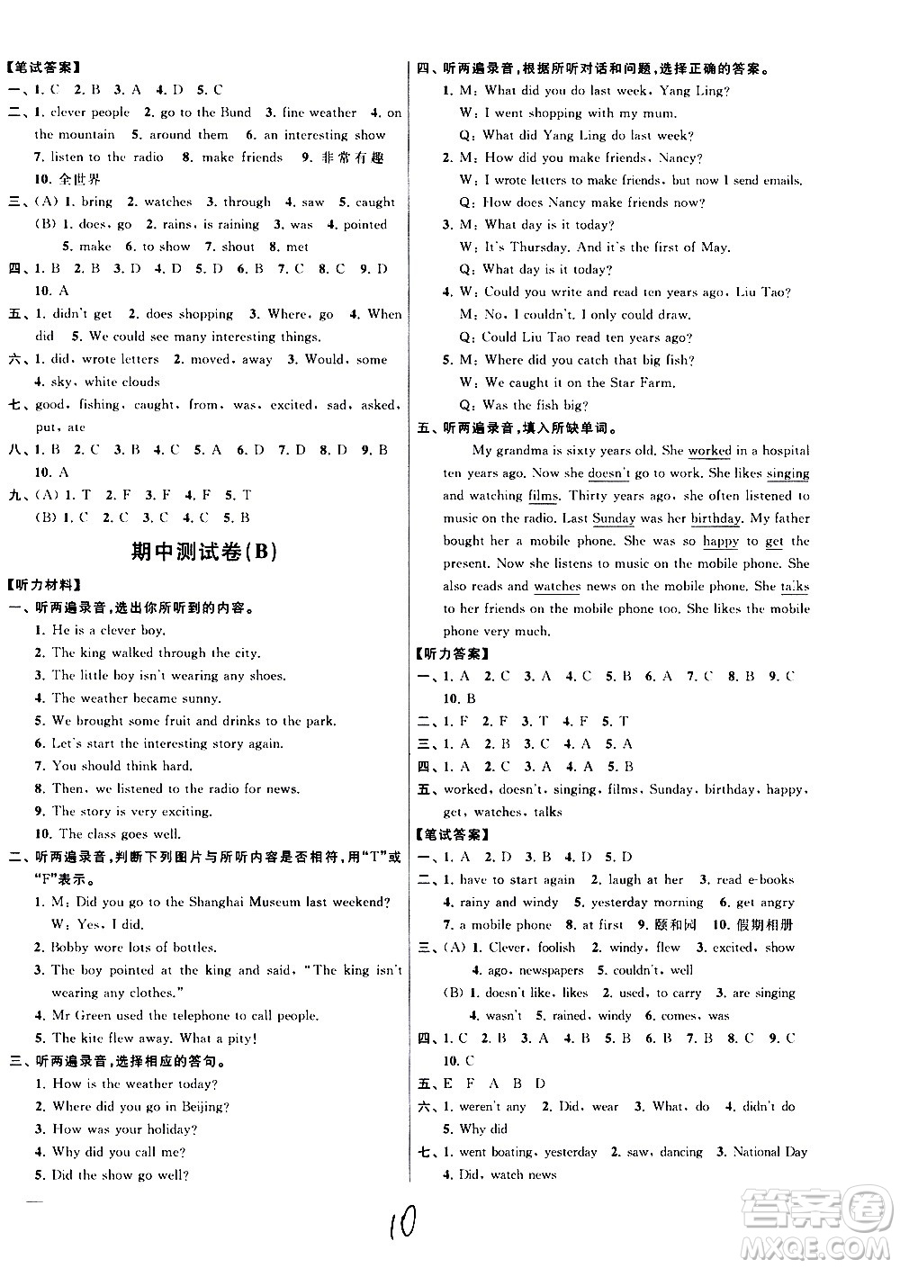 2020年亮點(diǎn)給力大試卷英語(yǔ)六年級(jí)上冊(cè)江蘇國(guó)際版答案