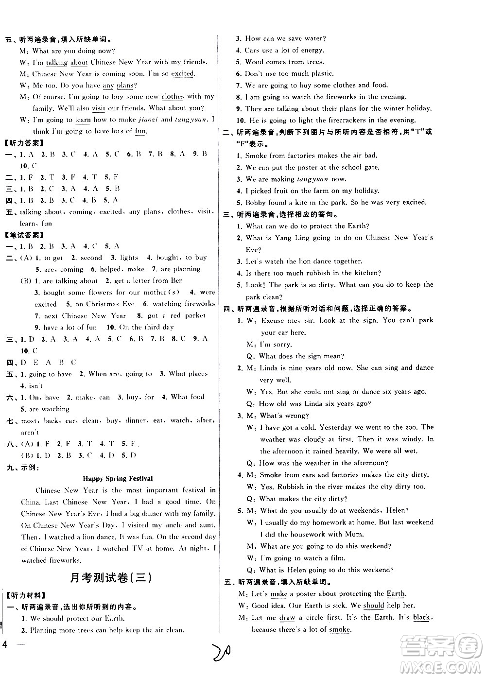 2020年亮點(diǎn)給力大試卷英語(yǔ)六年級(jí)上冊(cè)江蘇國(guó)際版答案