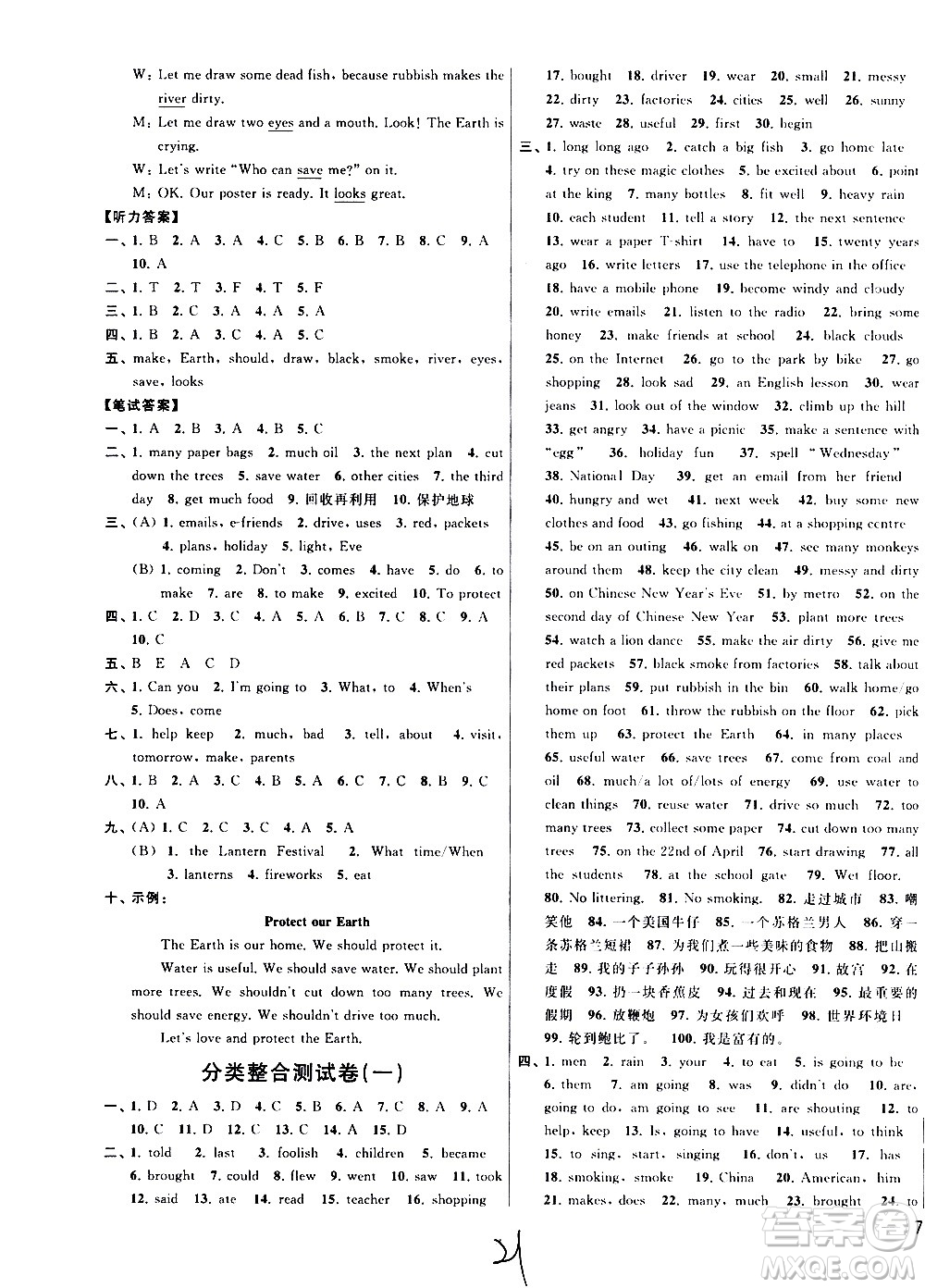 2020年亮點(diǎn)給力大試卷英語(yǔ)六年級(jí)上冊(cè)江蘇國(guó)際版答案