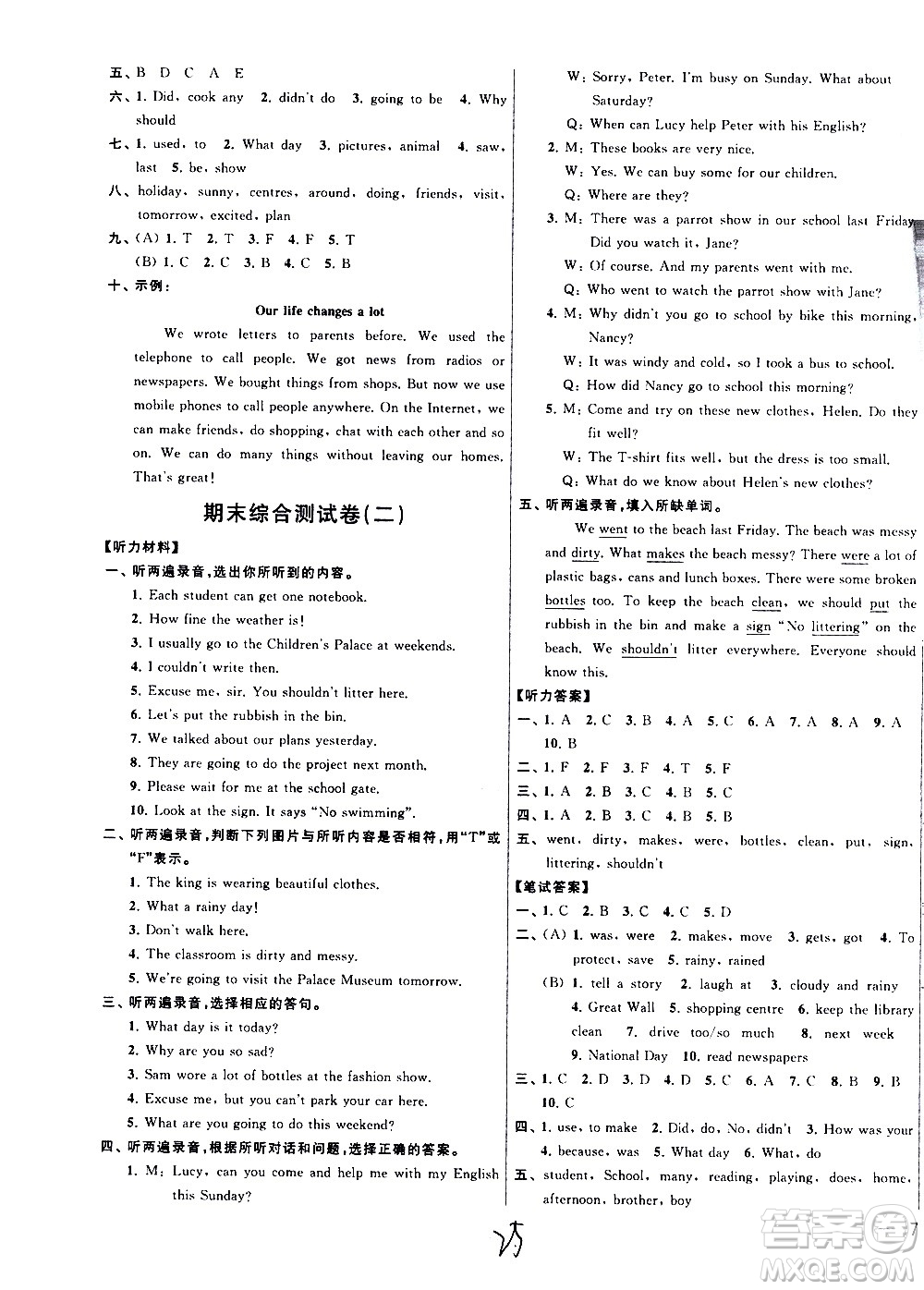 2020年亮點(diǎn)給力大試卷英語(yǔ)六年級(jí)上冊(cè)江蘇國(guó)際版答案