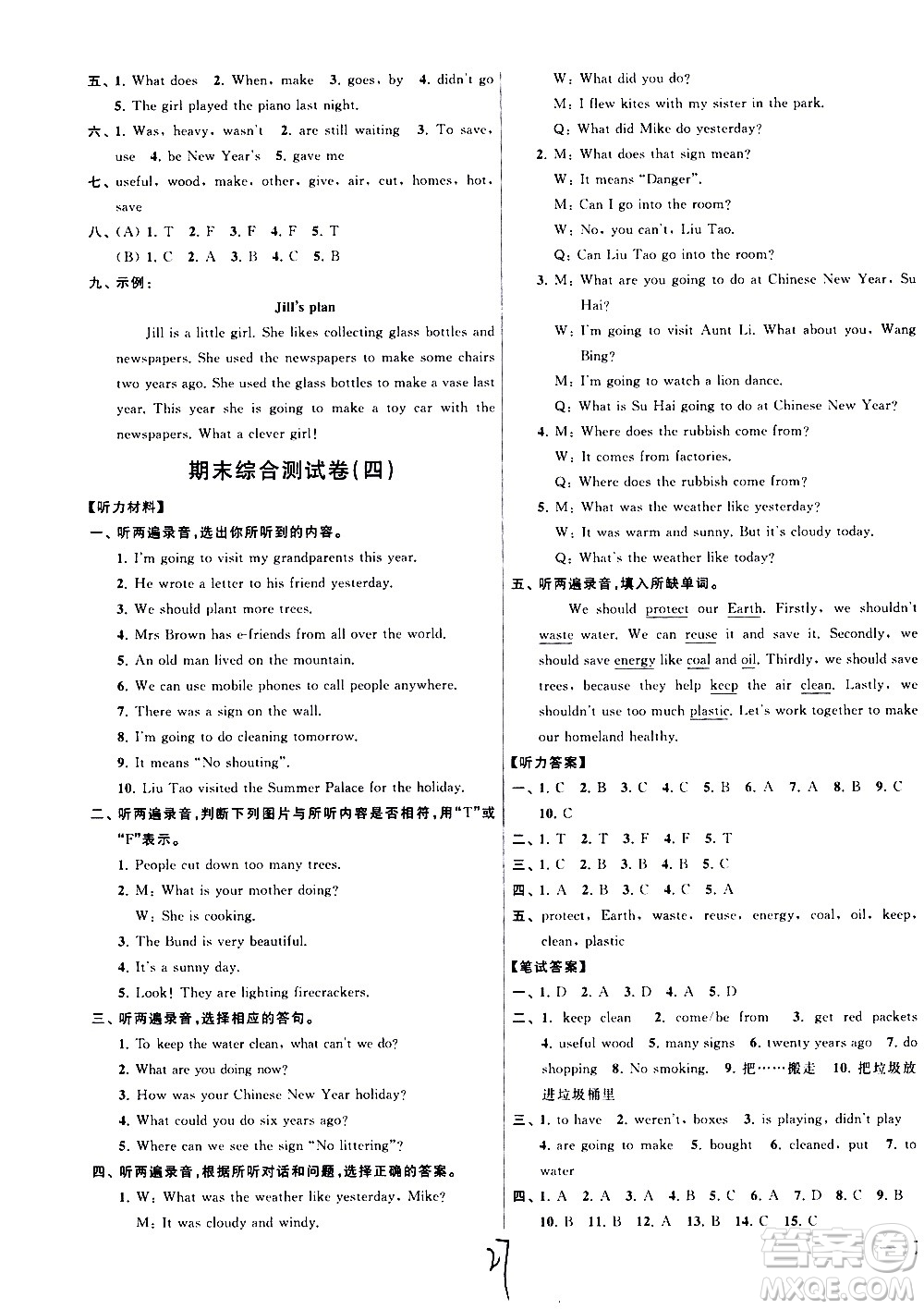 2020年亮點(diǎn)給力大試卷英語(yǔ)六年級(jí)上冊(cè)江蘇國(guó)際版答案